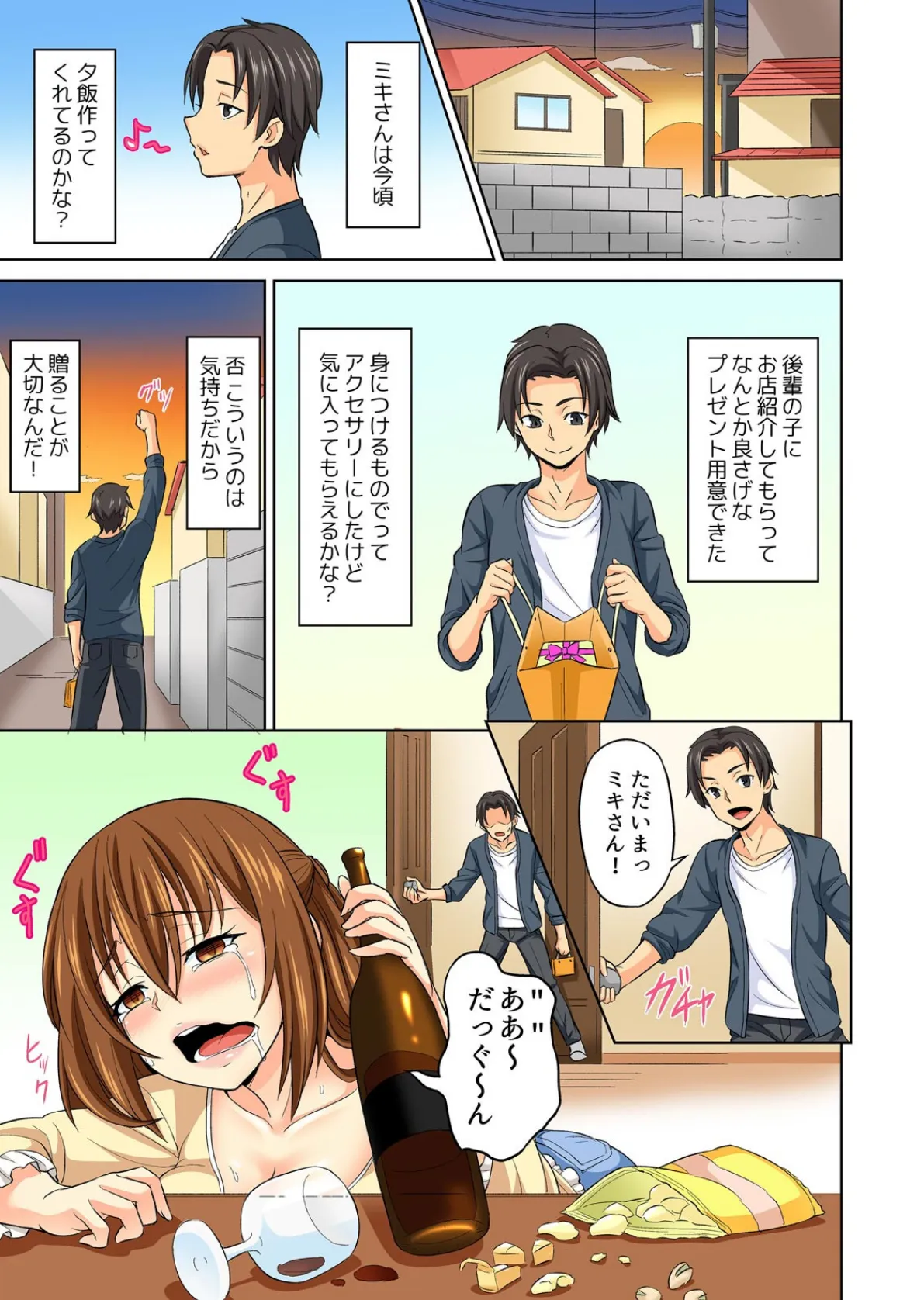 親が帰ってくるまで、ずっとセックスしてようか。〜エロすぎる叔母と密着同居〜【フルカラー】 (2) 3ページ