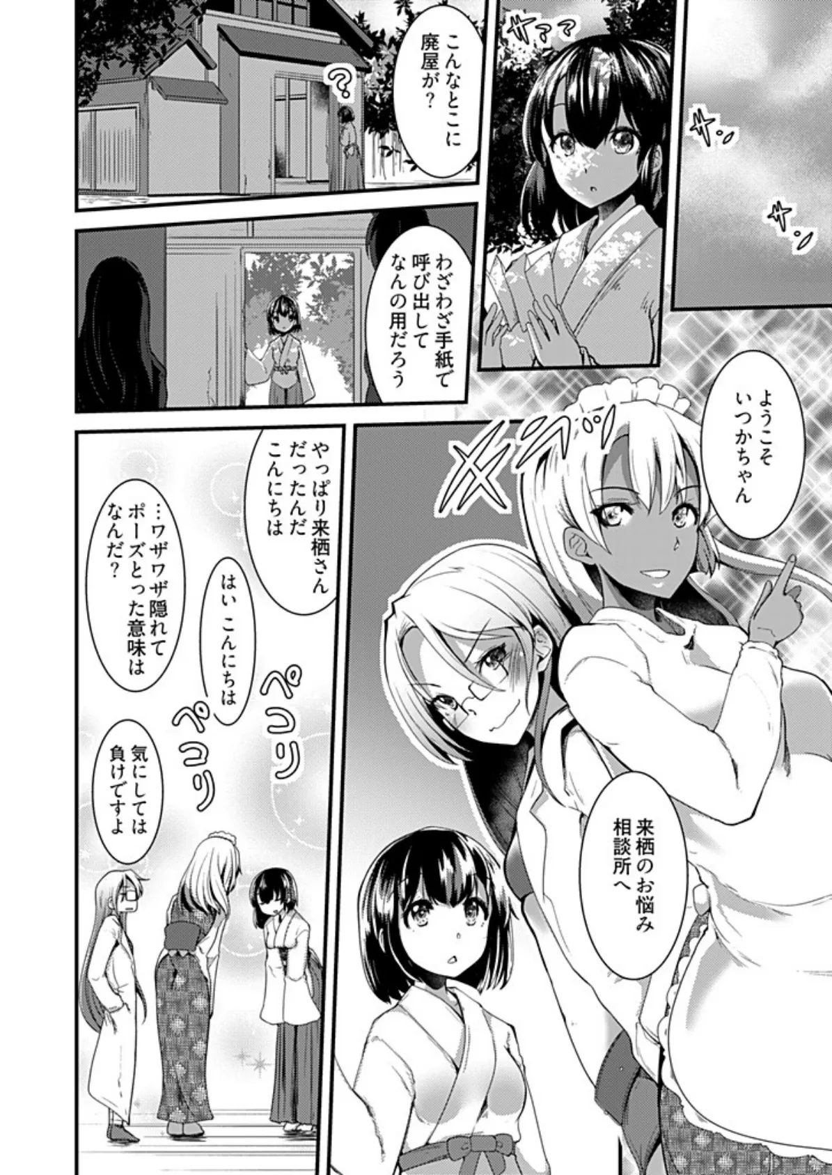 ももいろ隠れ里へようこそ!〜(秘)ハーレム見つけちゃいました!?〜【描き下ろしおまけ付き特装版】 2 4ページ