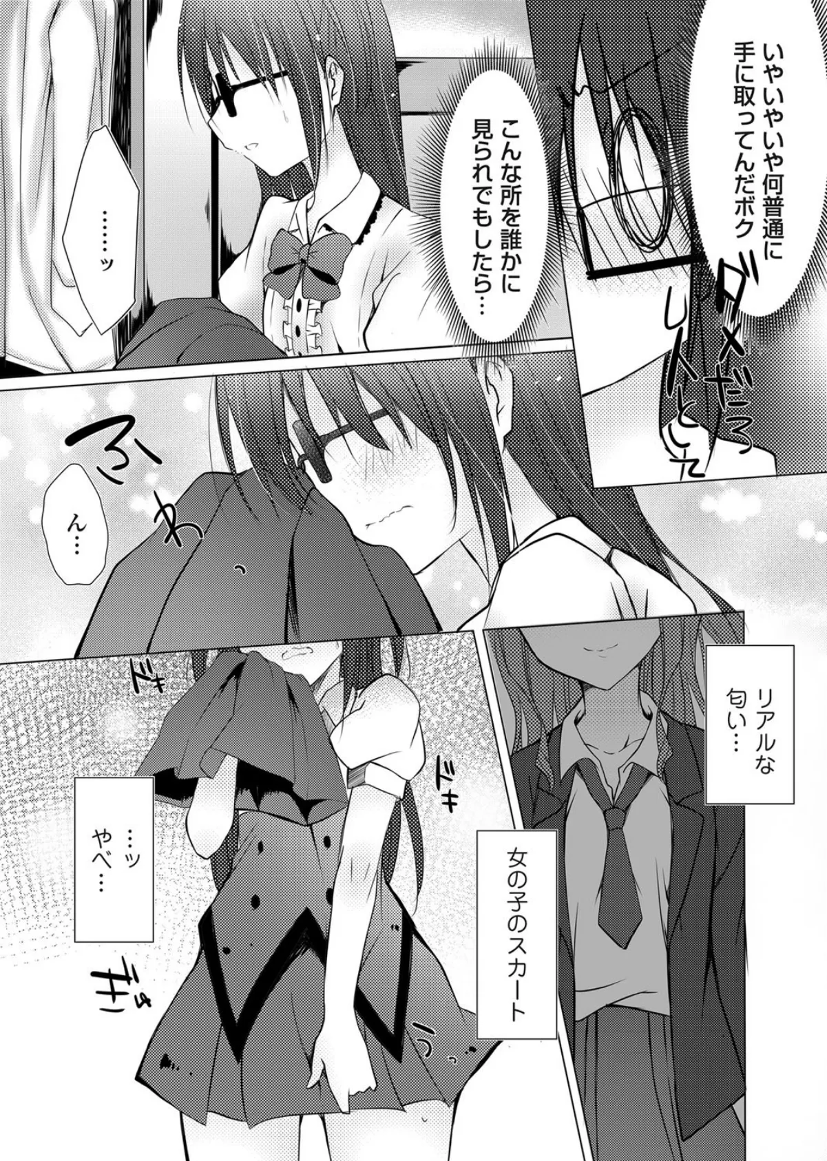 さどいも!〜サドな妹に弄ばれちゃう僕〜 4ページ