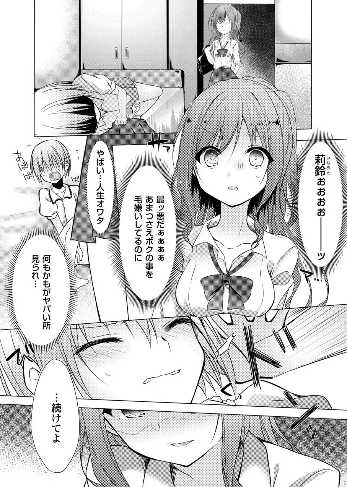 さどいも!〜サドな妹に弄ばれちゃう僕〜 6ページ