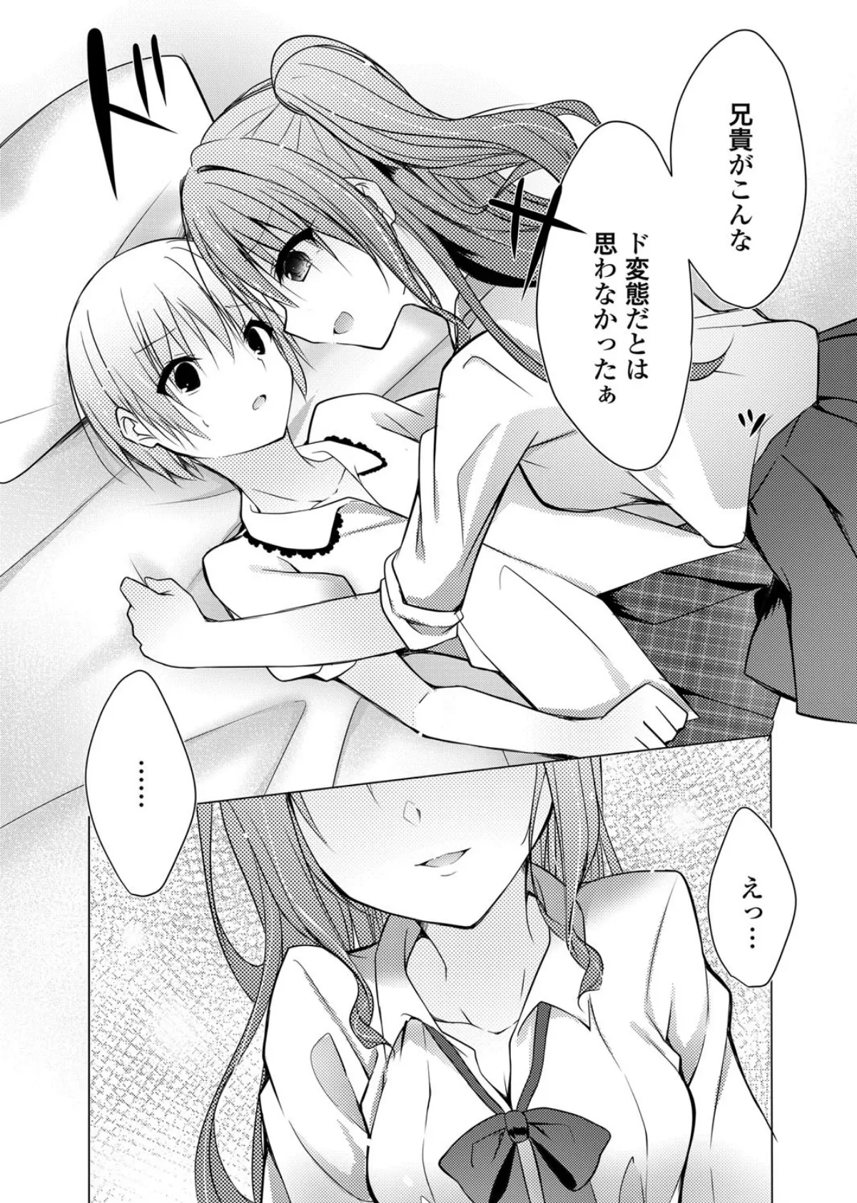 さどいも!〜サドな妹に弄ばれちゃう僕〜 7ページ