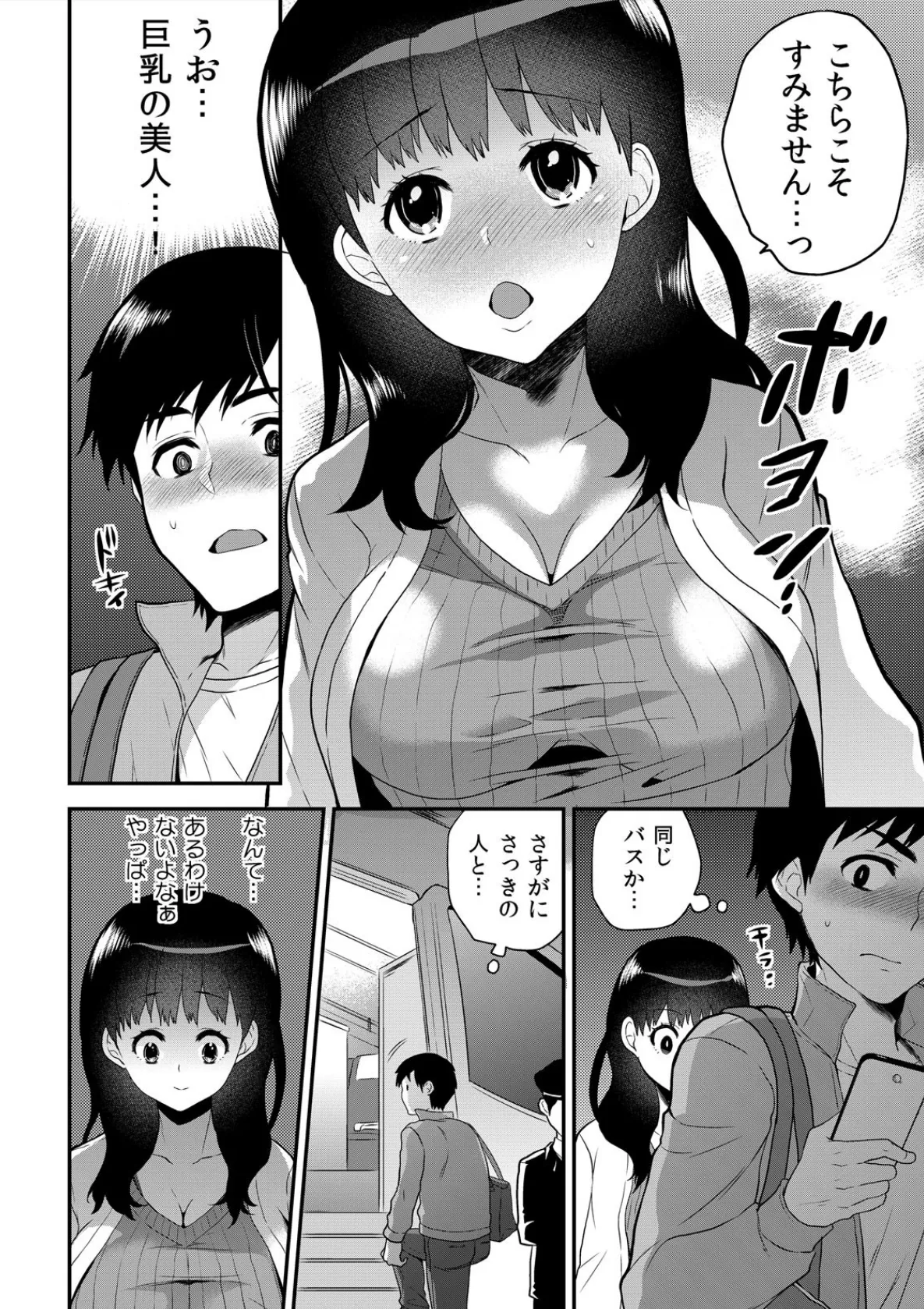 パコって夜行バス!?女子○生のナカに男は俺1人! (3) 4ページ