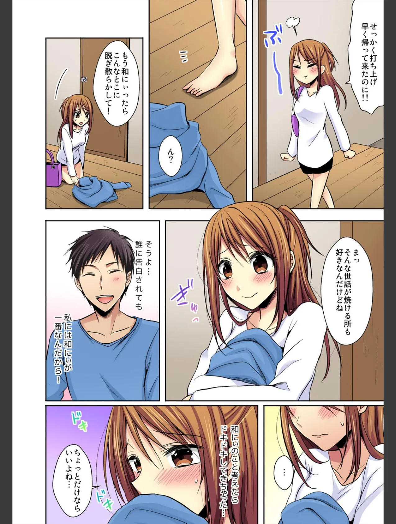 ふたご姉妹と密着3P生活、はじめました。【フルカラー】 (4) 4ページ