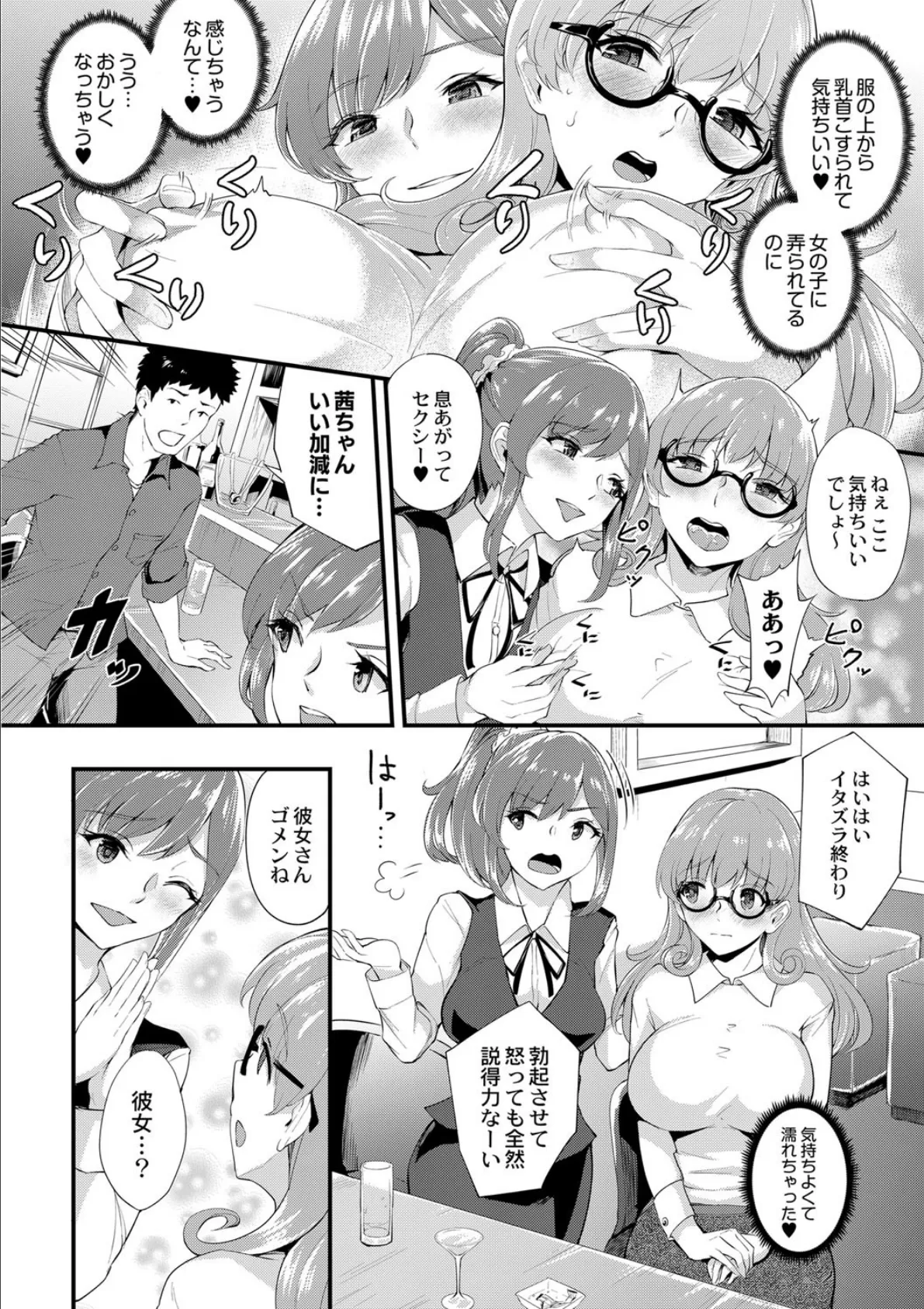 恥じらい痴女ダンジョン えっ!こんな所で!? 7話 6ページ