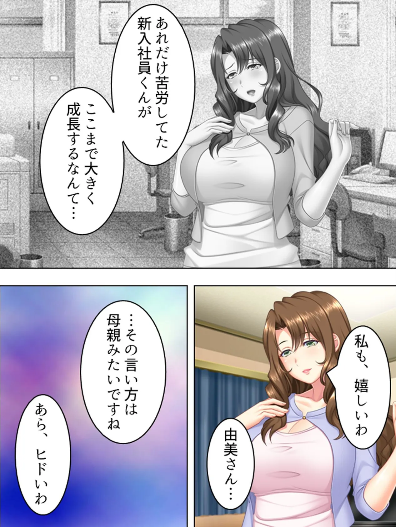 【新装版】押しに弱い世話焼き女上司を旦那から奪ってやる! 第6巻 6ページ