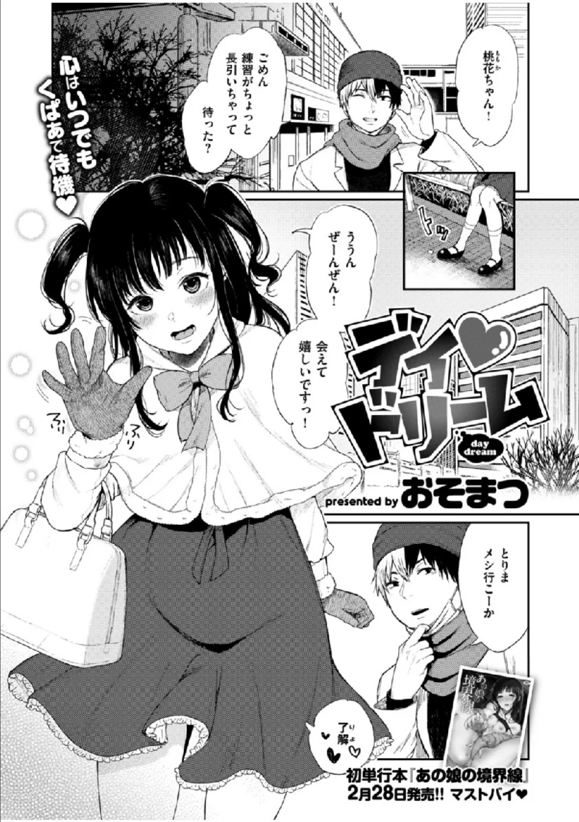 COMIC X-EROS #76 4ページ