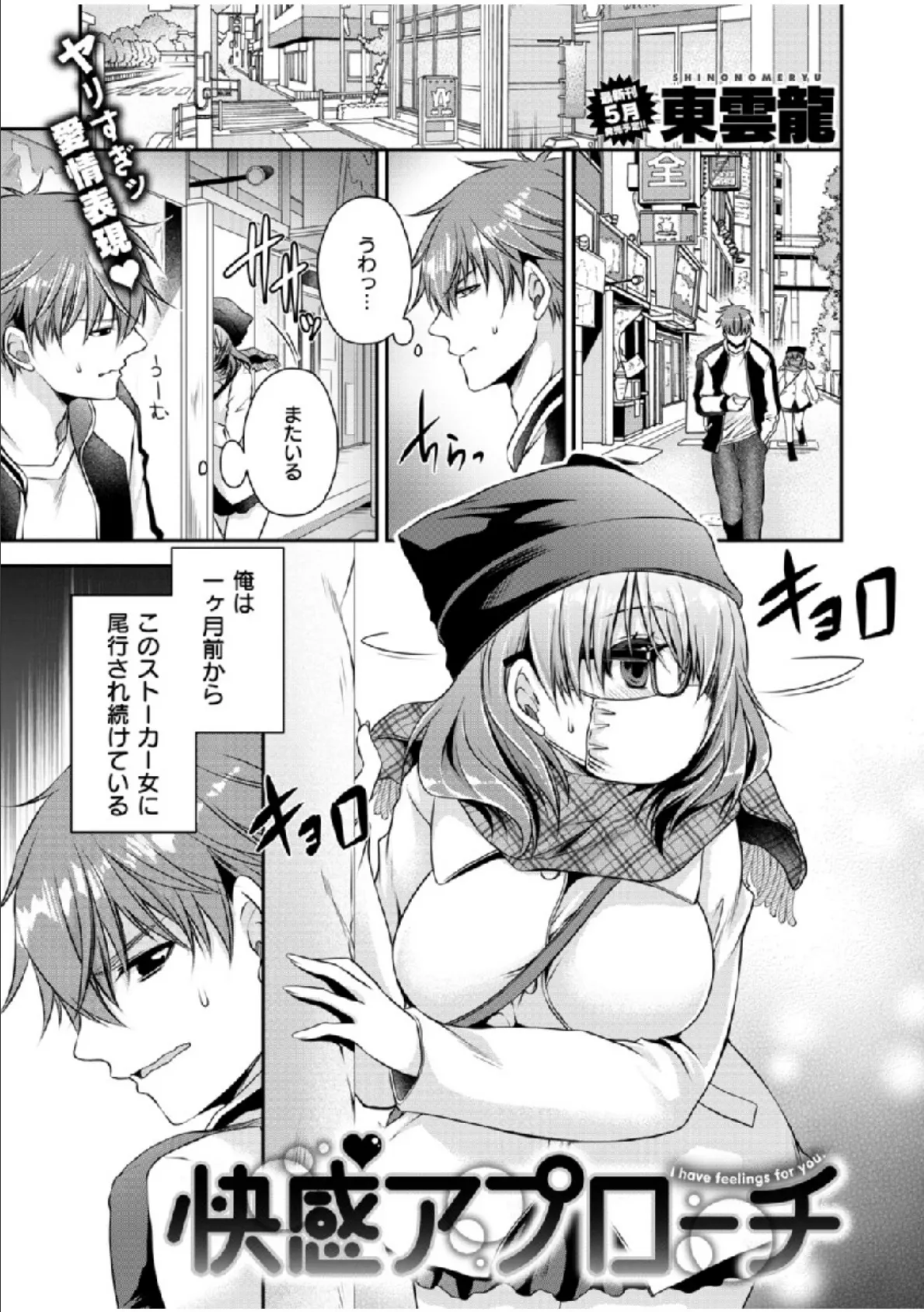 COMIC X-EROS #76 6ページ