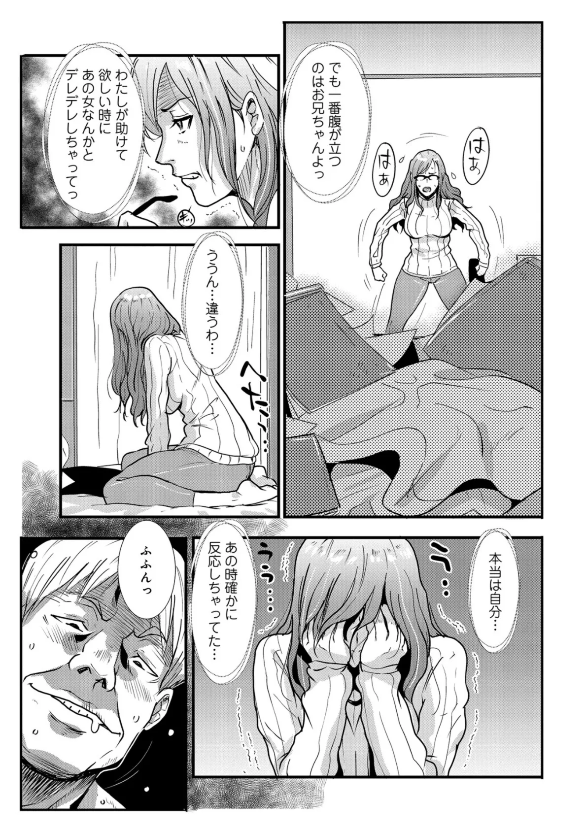 WEB版コミック激ヤバ! vol.120 33ページ