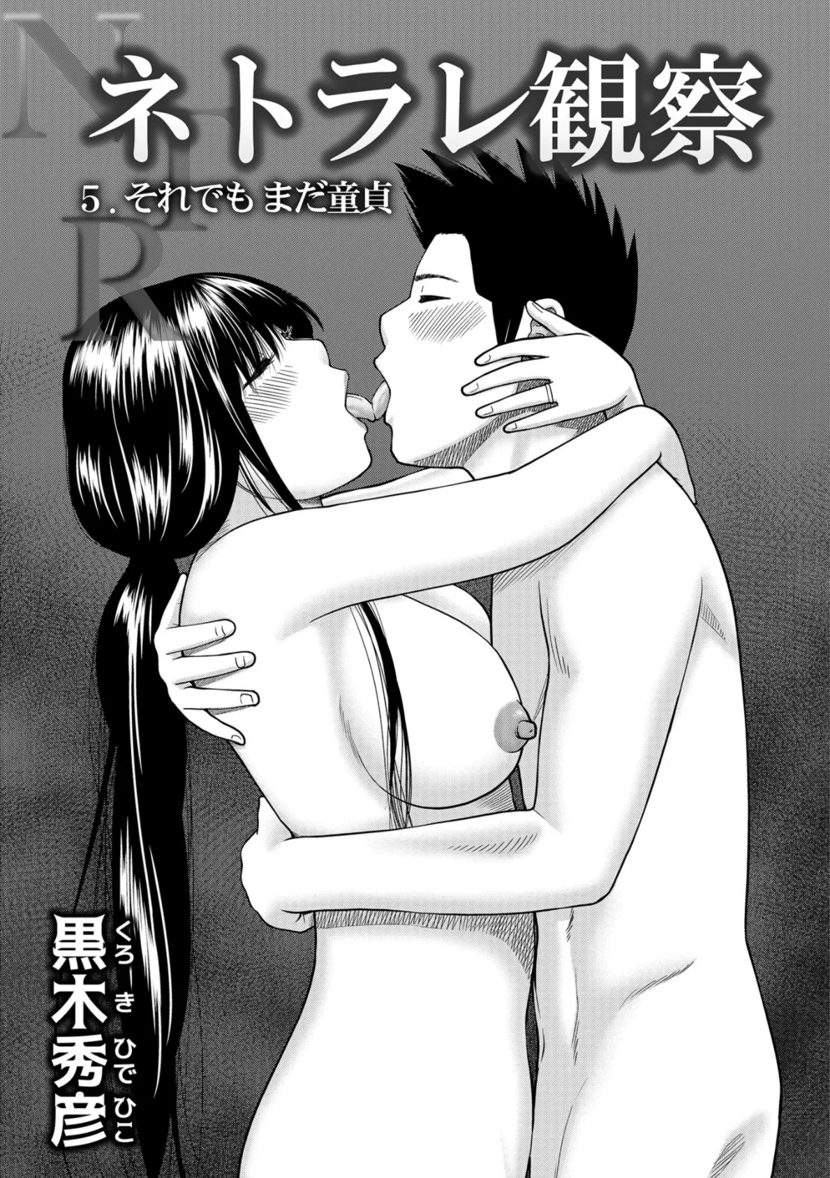 WEB版コミック激ヤバ! vol.120 7ページ