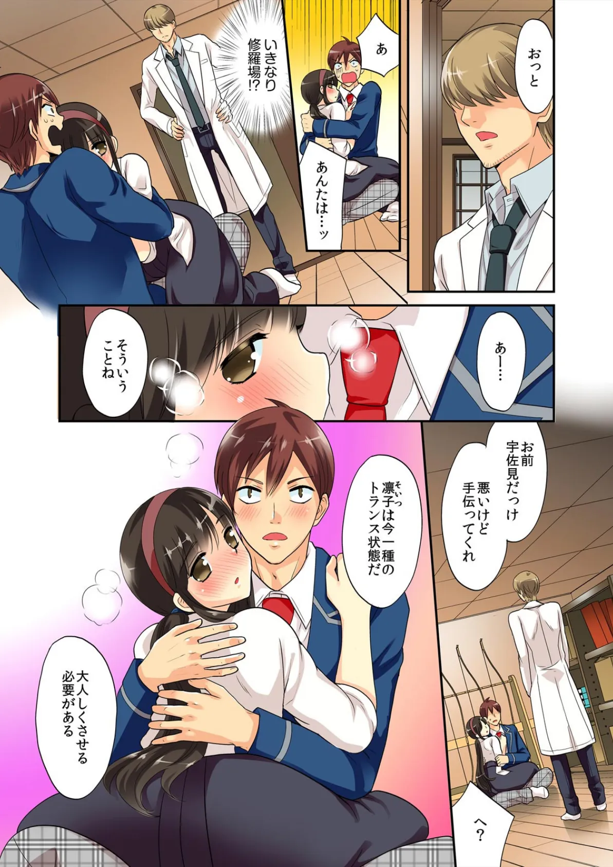 君は僕だけの発情カノジョ★幼なじみがこんなにHなはずがない!!【フルカラー】【完全版】 13ページ