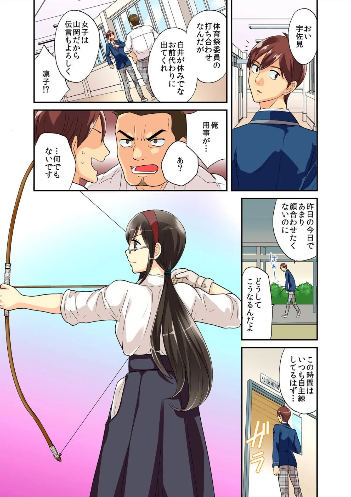 君は僕だけの発情カノジョ★幼なじみがこんなにHなはずがない!!【フルカラー】【完全版】 7ページ