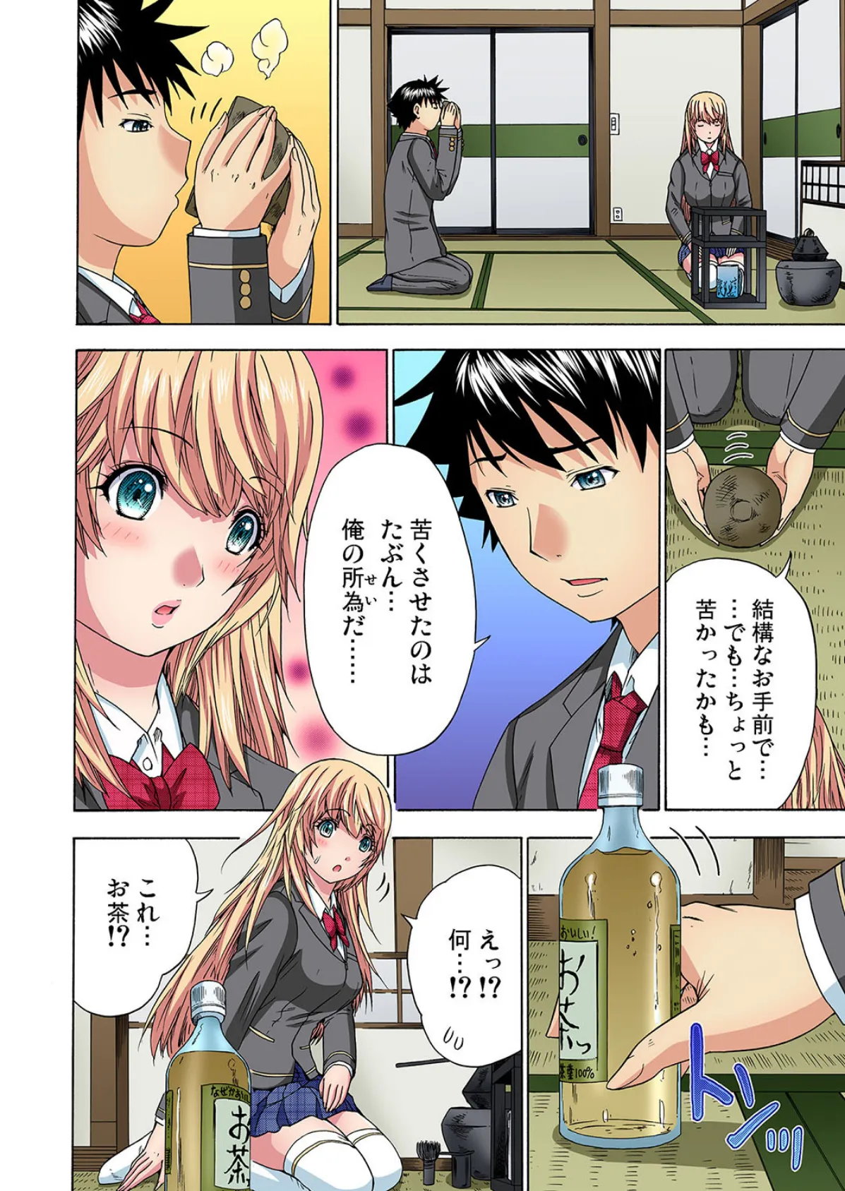 彼女がいるのに幼なじみに迫られる俺〜彼女にシタこと、私にもしてよ… (9) 4ページ