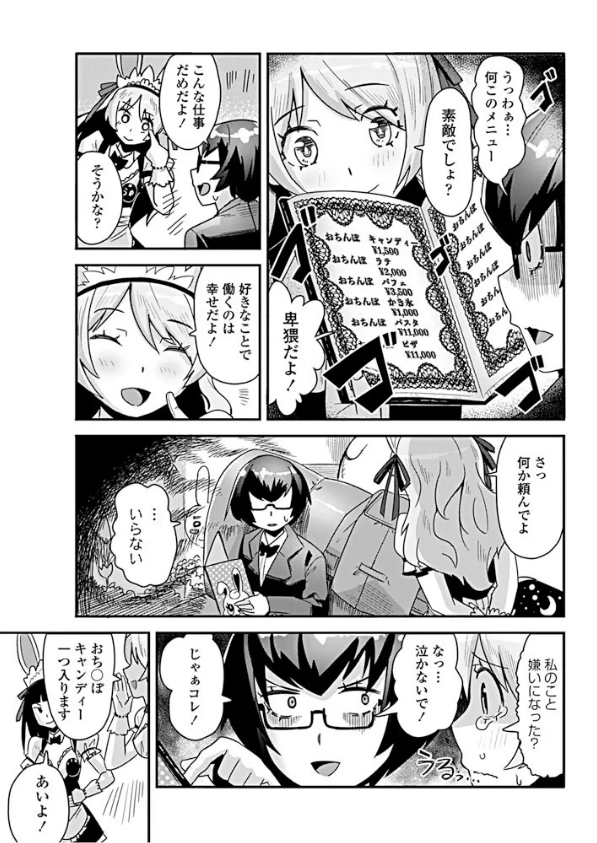 おち○ぽ喫茶はめウサギにようこそ! 3ページ