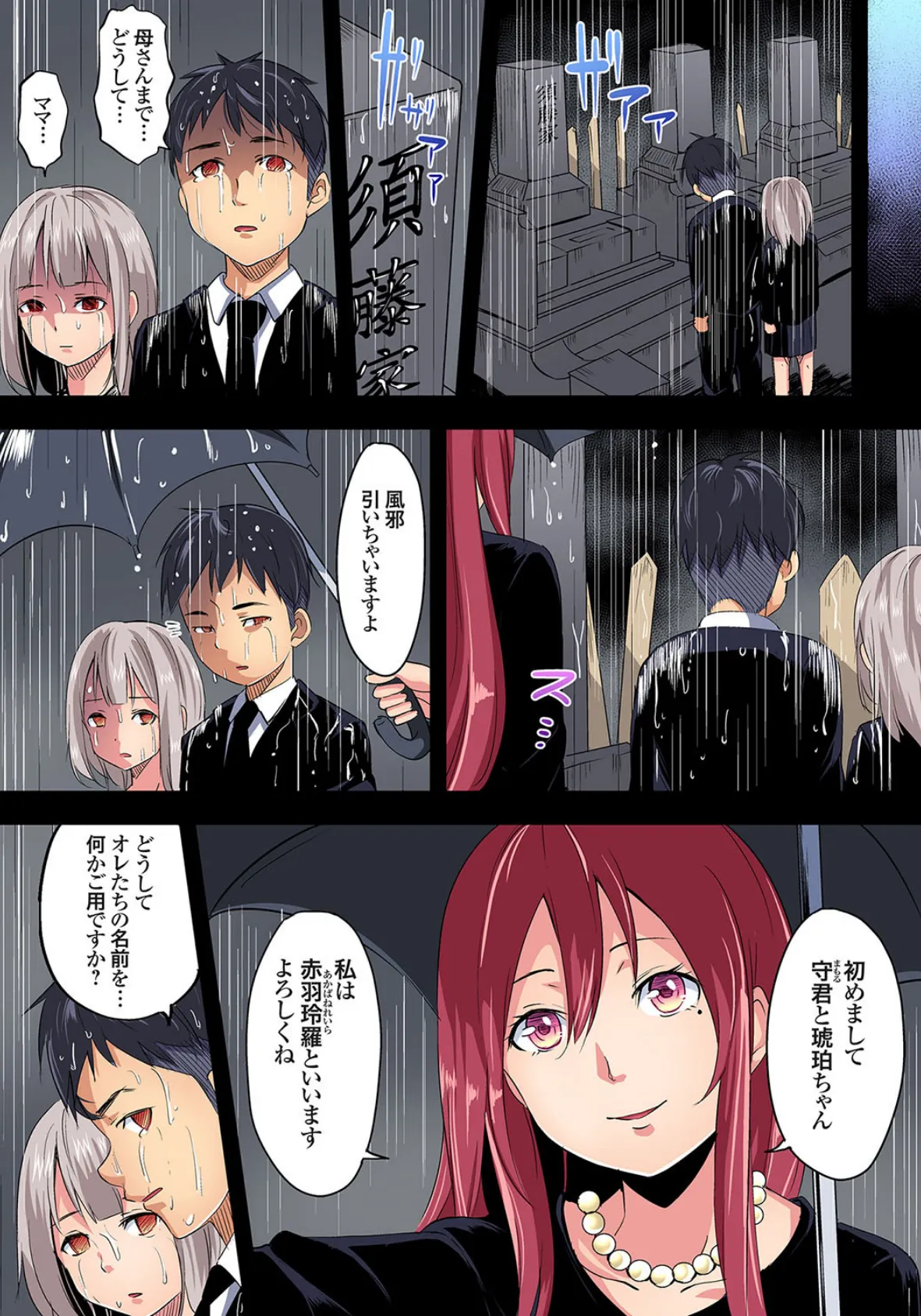 仮面の館〜絶対服従強性絶頂 (9) 7ページ