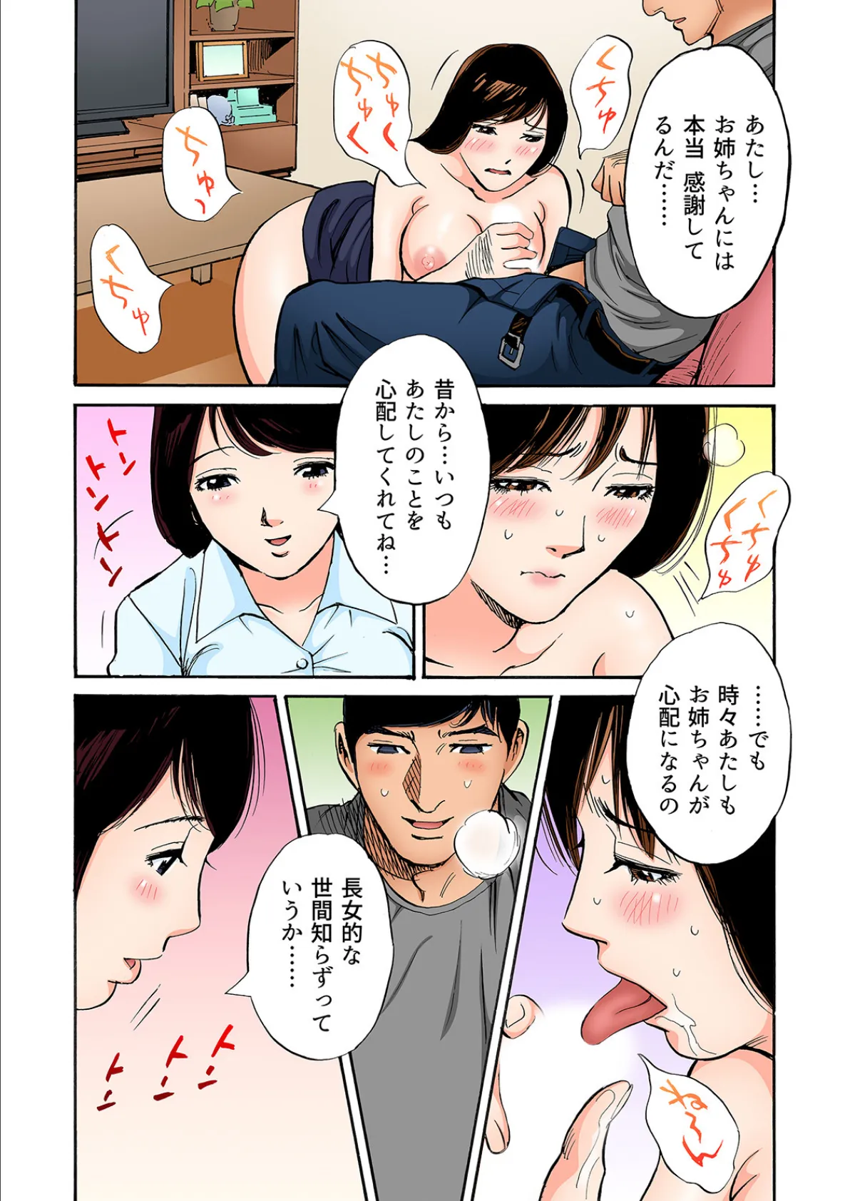 眠る妹の隣で何度も何度もハメられて…〜背徳SEXにハマるキャリアウーマン【フルカラー】 (2) 7ページ