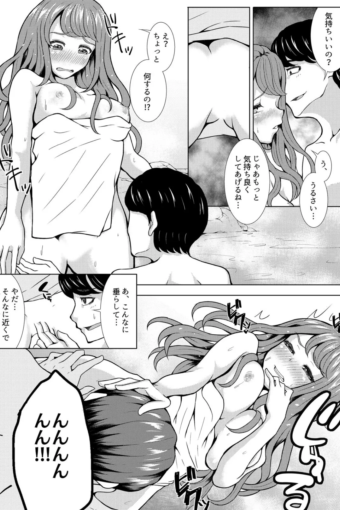 「座席をまちがえただけなのに!」今カレの隣で元カレとヤっちゃうバス旅 (2) 3ページ