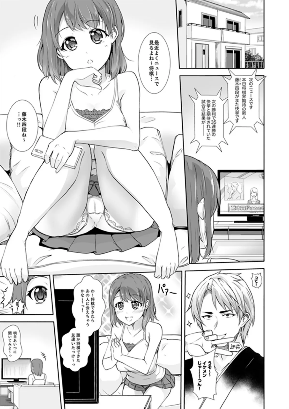 足がしびれて…入っちゃった!快感マッサージで揉んでほぐしてハメられて【完全版】 3ページ