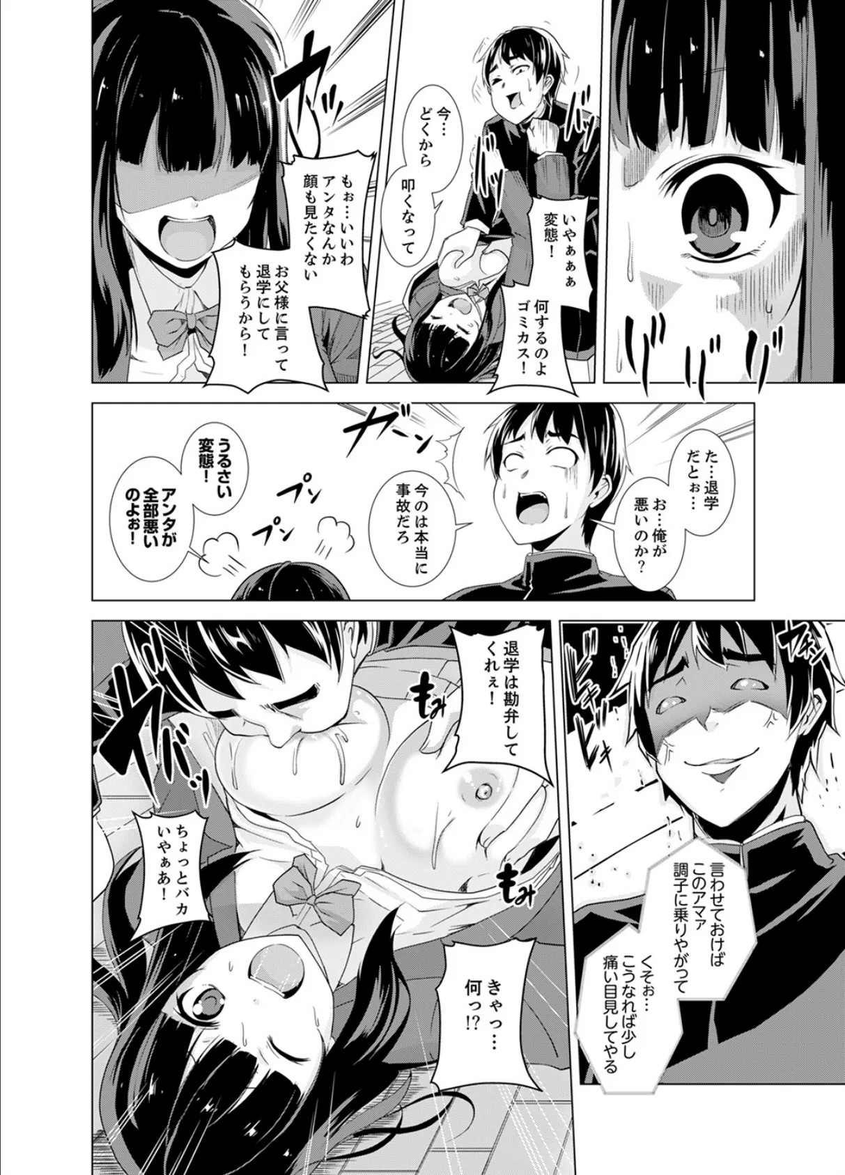 同級生のスカートの中は…俺のモノ!〜通学バスで痴●しちゃった【完全版】 18ページ