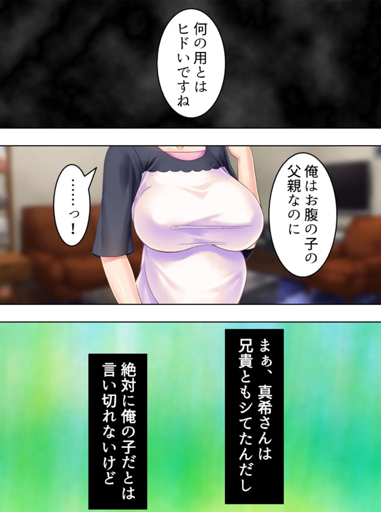 【新装版】兄嫁も新米教師も好き放題 〜クズ男に弄ばれる人妻たち〜 (単話) 最終話 5ページ