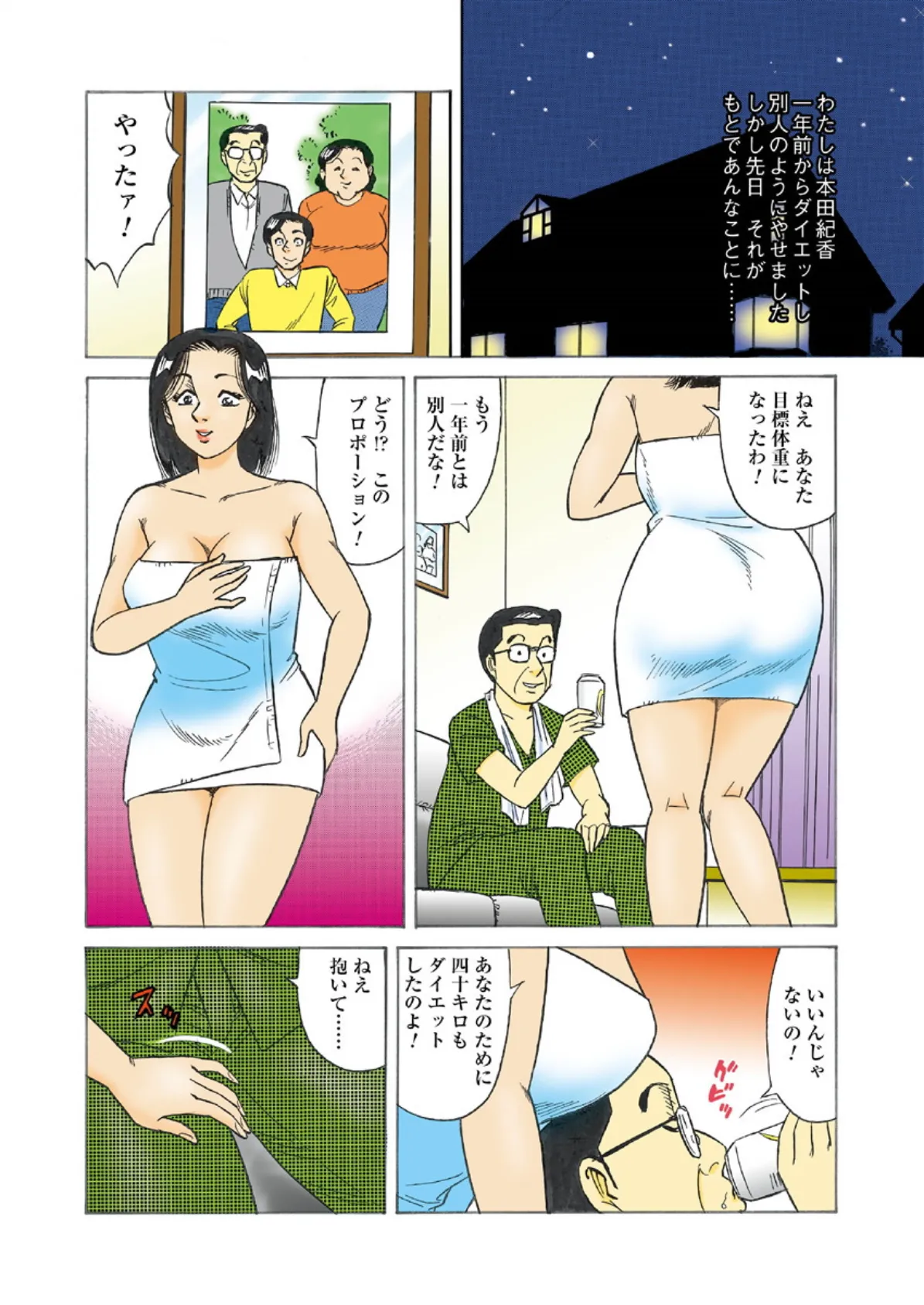 ママに挿れたいっ! 4ページ