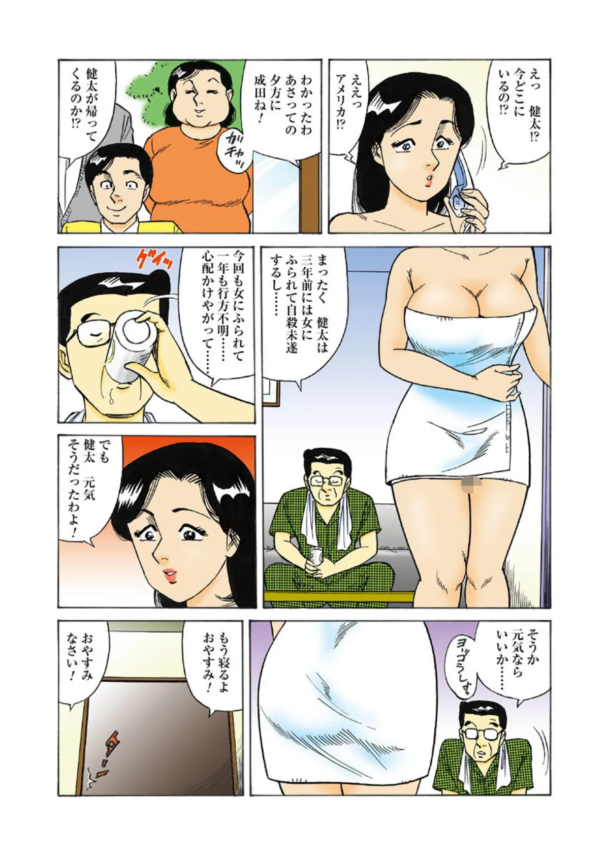 ママに挿れたいっ! 6ページ