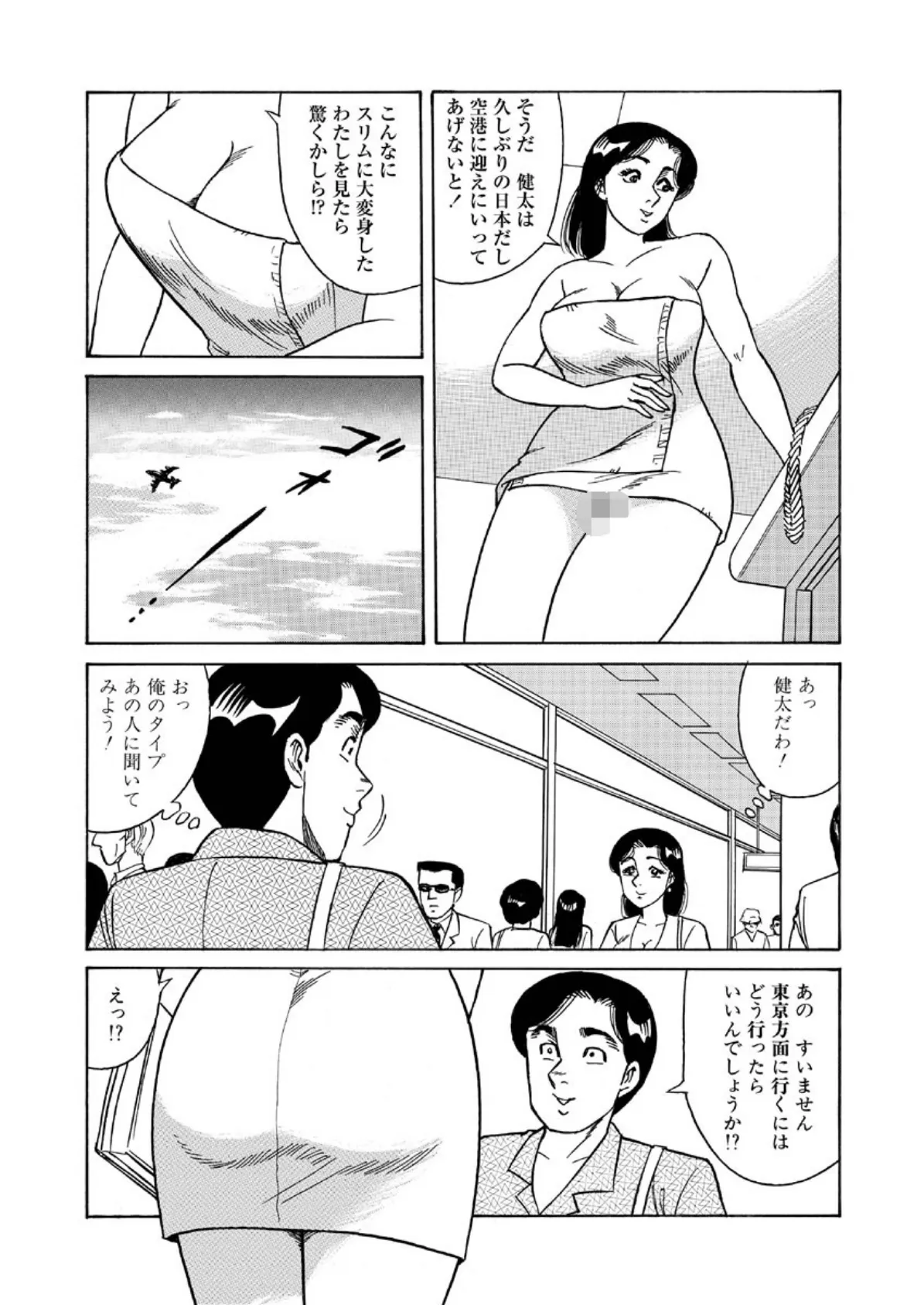 ママに挿れたいっ! 7ページ