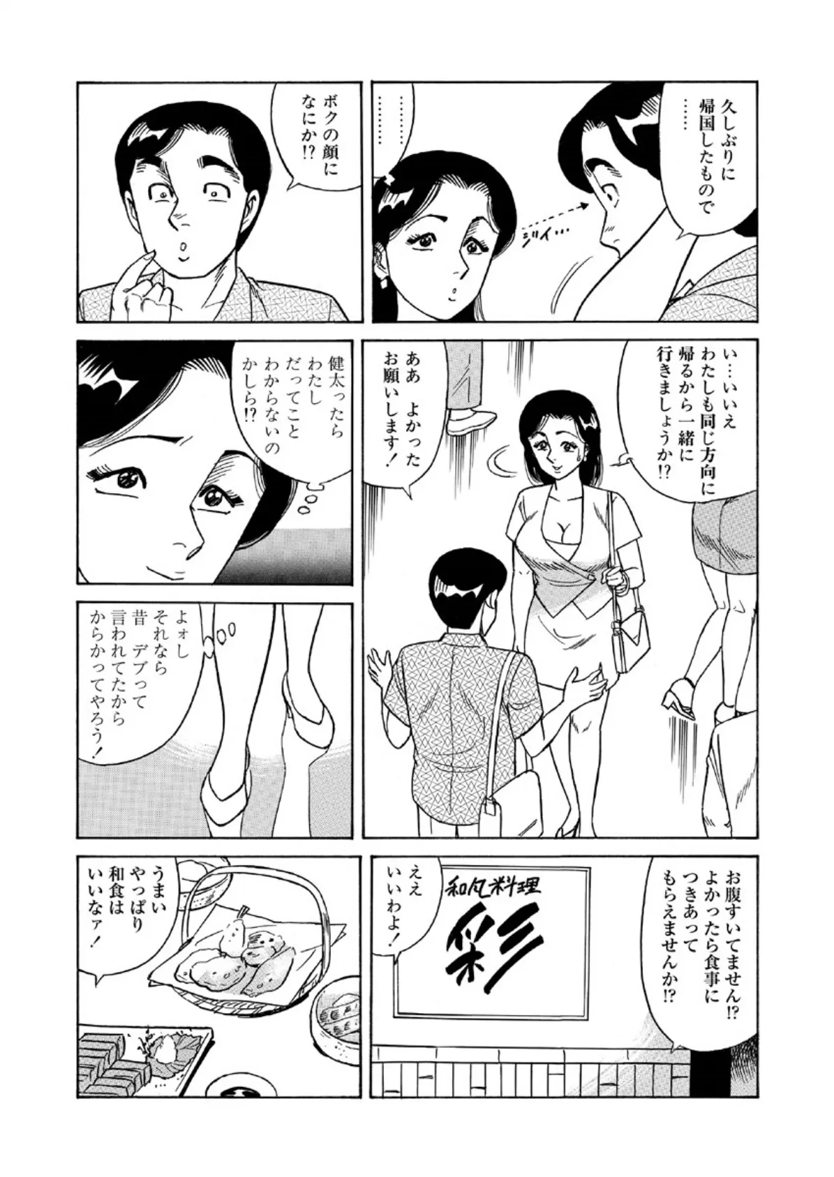 ママに挿れたいっ! 8ページ