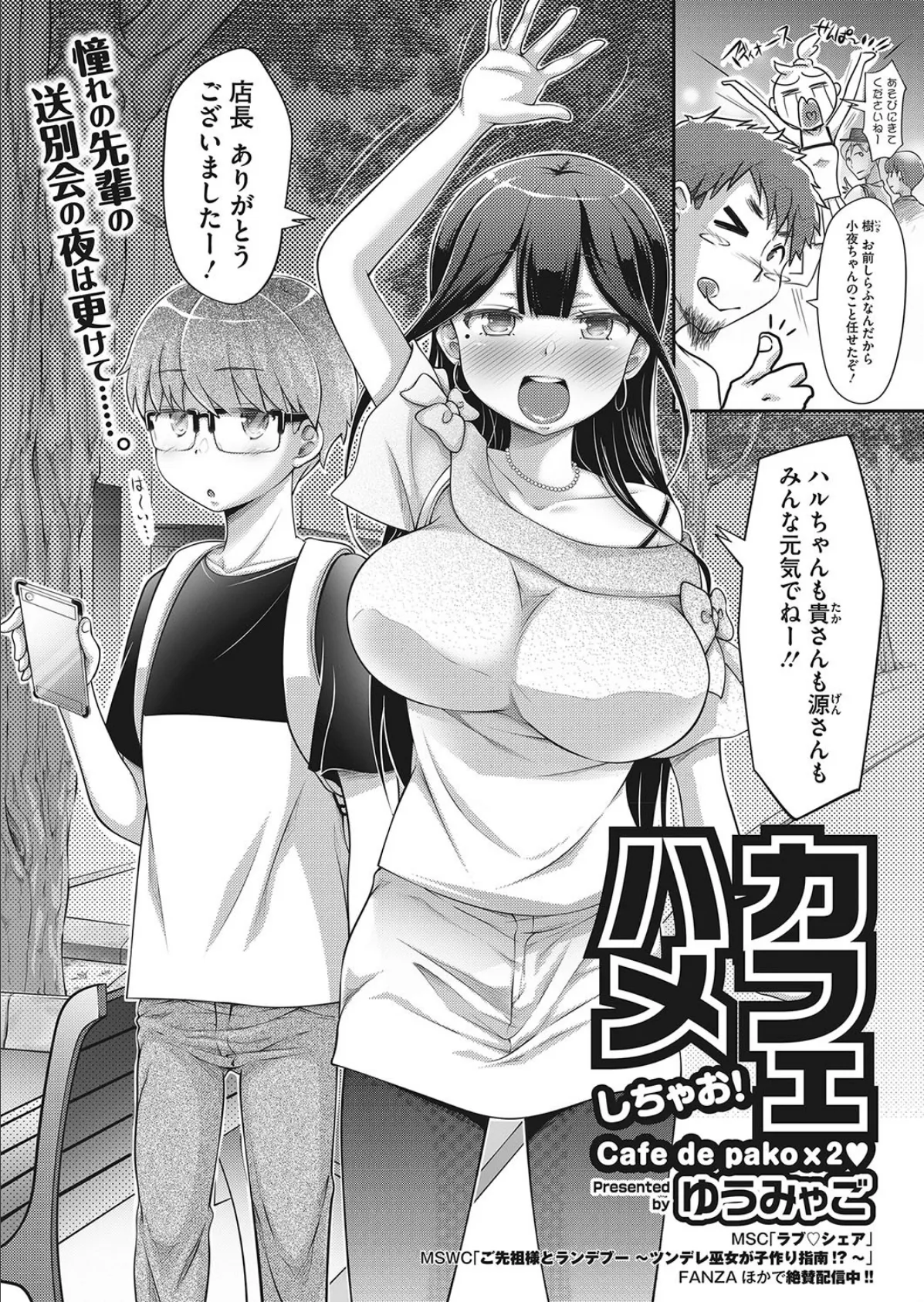 カフェハメしちゃお! 2ページ