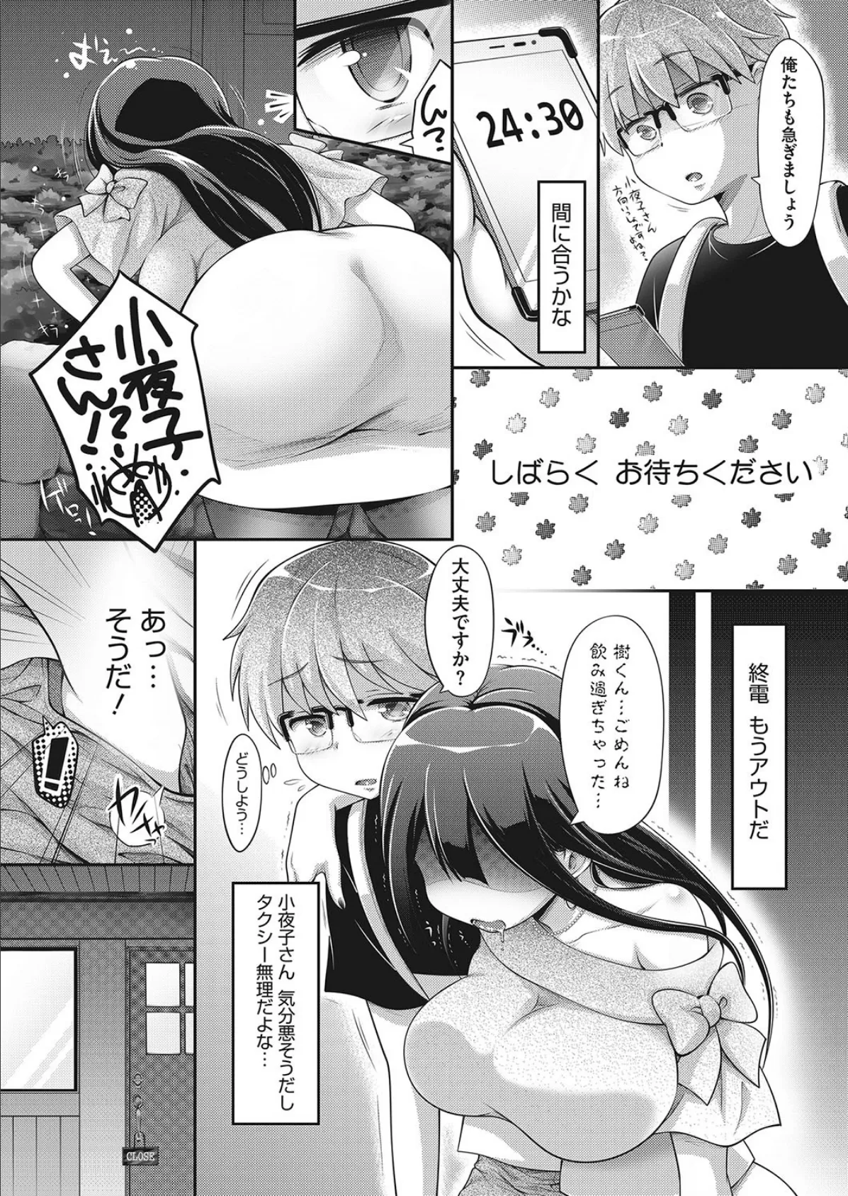 カフェハメしちゃお! 3ページ