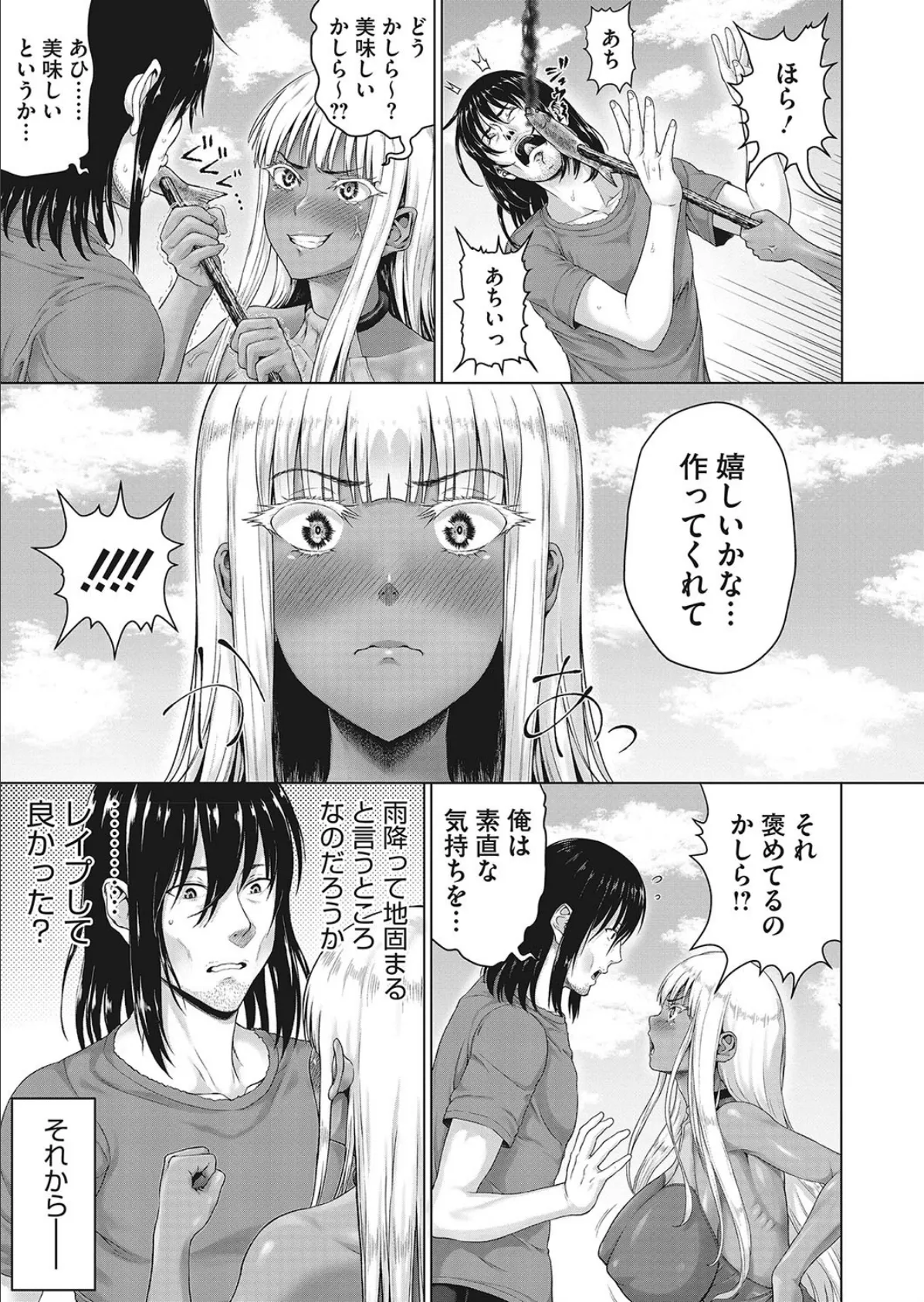 ロイヤルお嬢様とラブラブ?無人島生活 5ページ