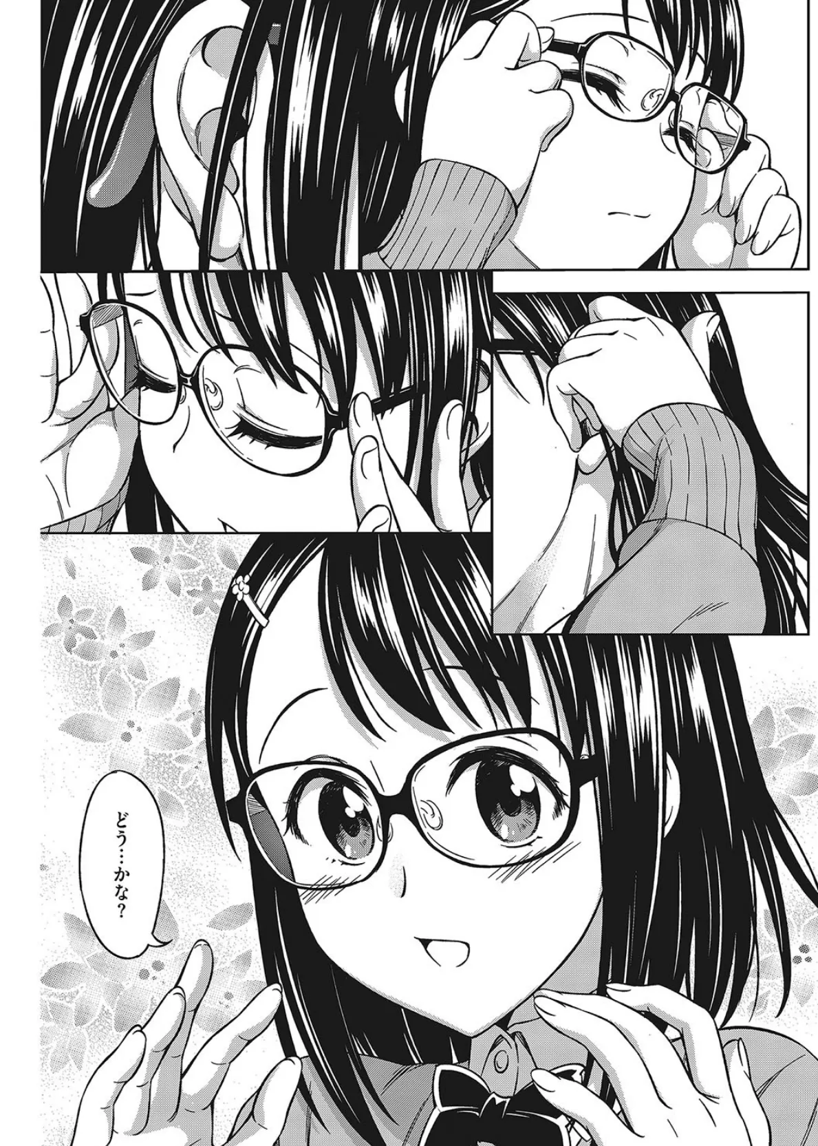 コアコレ 【眼鏡なあの娘にウルトラLOVE!】 7ページ