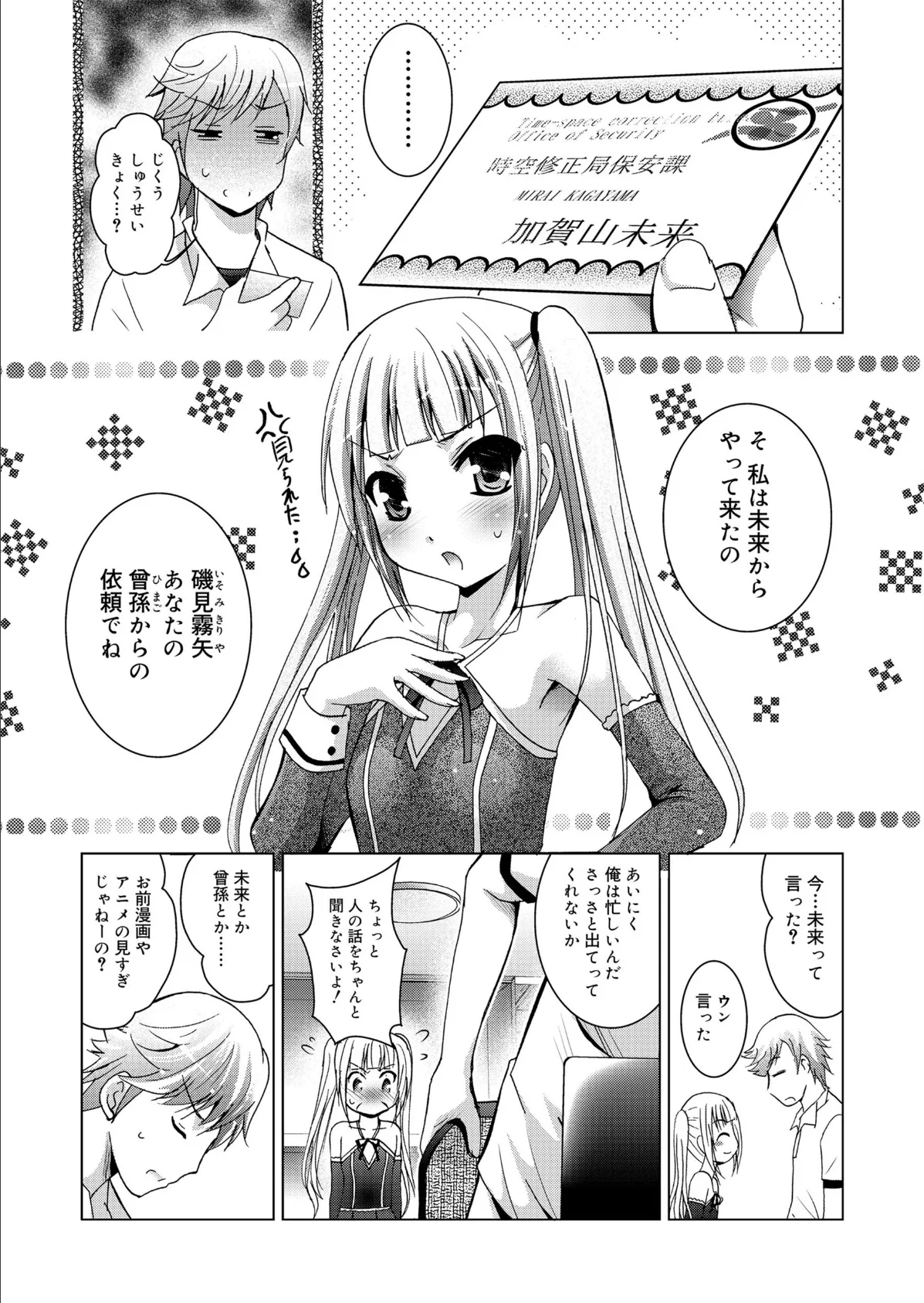 ようこそ!未来少女 7ページ