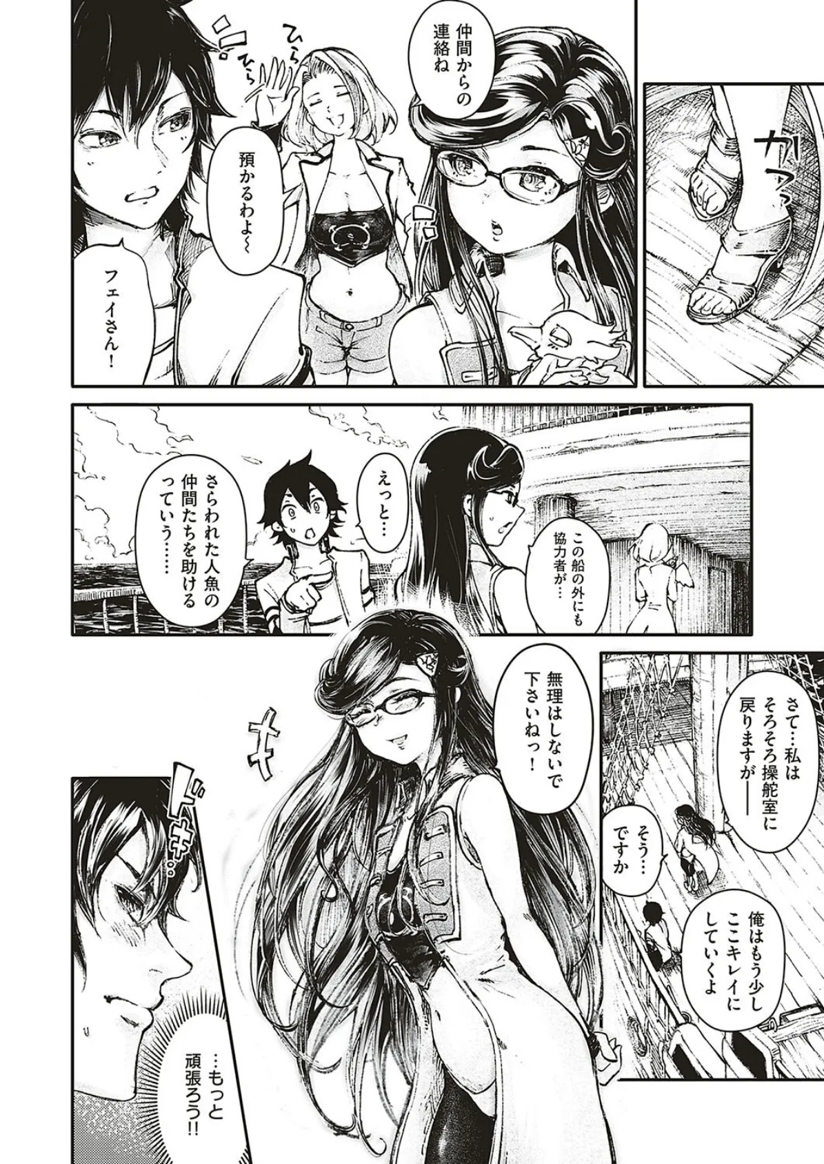 蒼海のヘソ海賊 (4) 6ページ