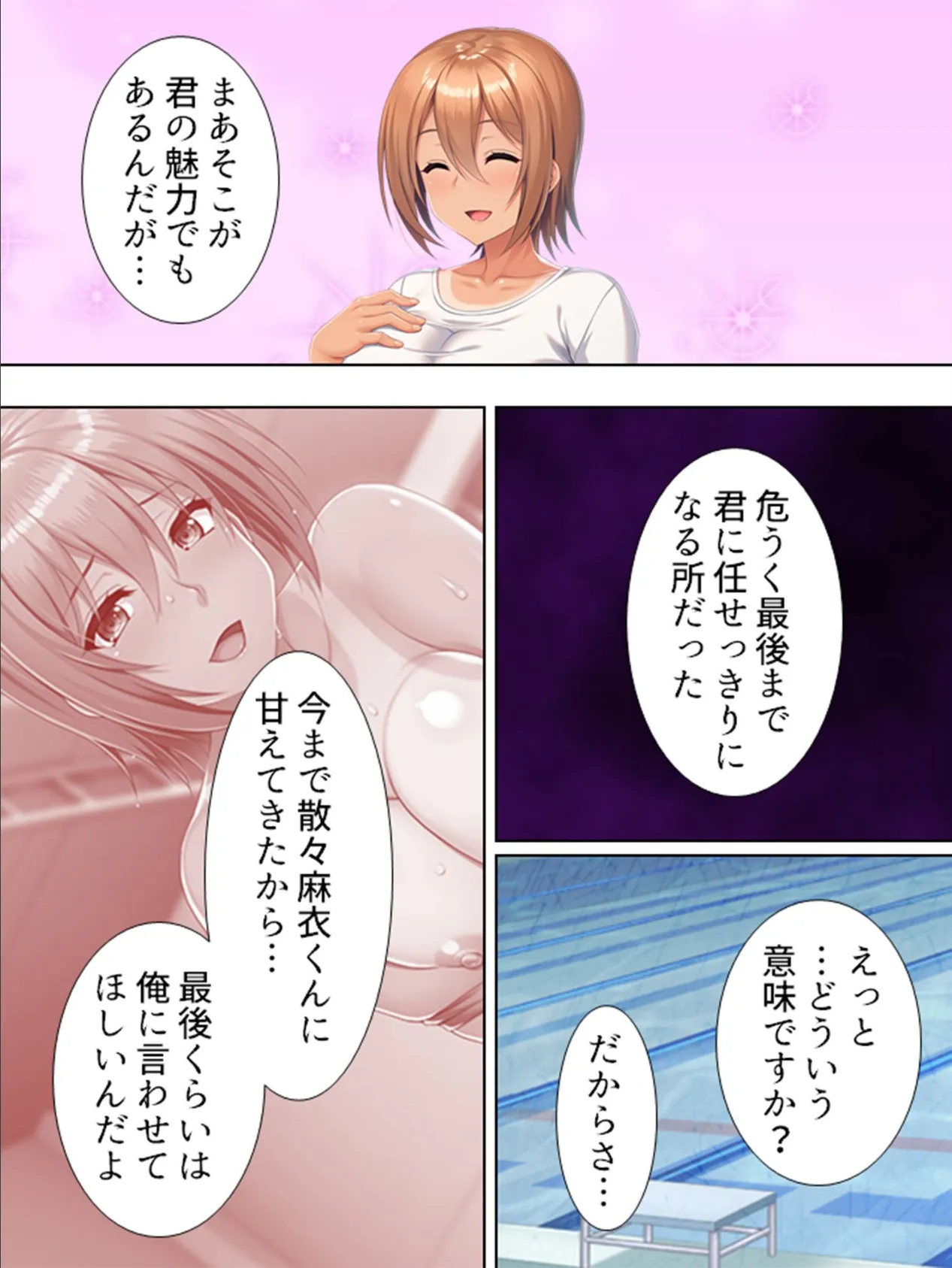 【新装版】悩め!中年オヤジ!!初めての恋人は日焼け跡のまぶしい女の子 第5巻 7ページ
