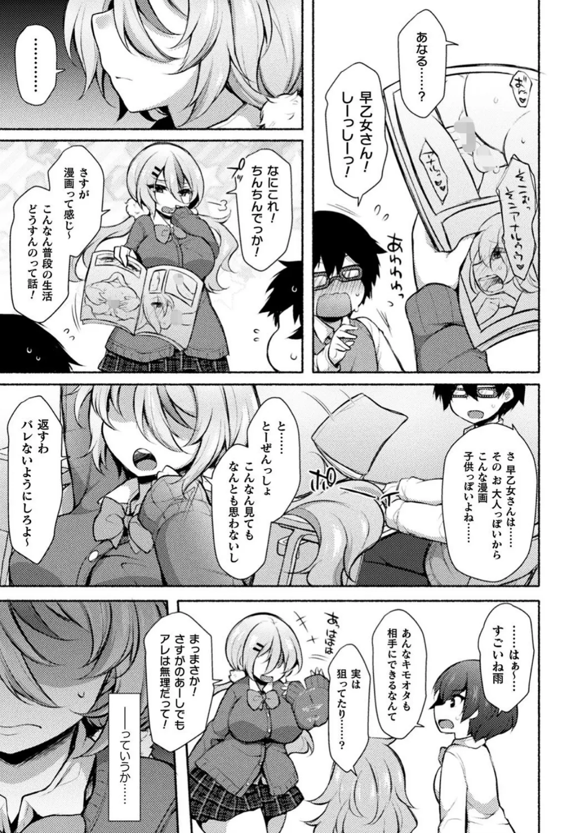 二次元コミックマガジン 無知ムチカノジョがエッチを覚えたら…? Vol.1 13ページ