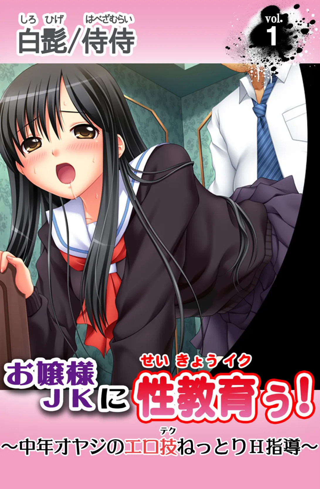 JKをハメ倒す!!【侍侍コレクション】 4ページ