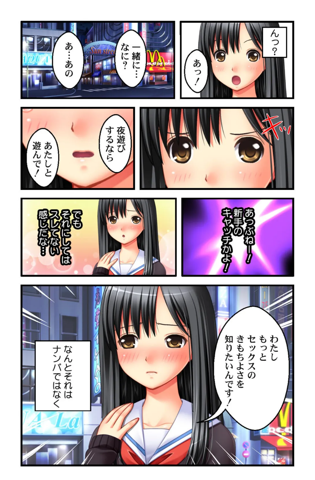 JKをハメ倒す!!【侍侍コレクション】 8ページ