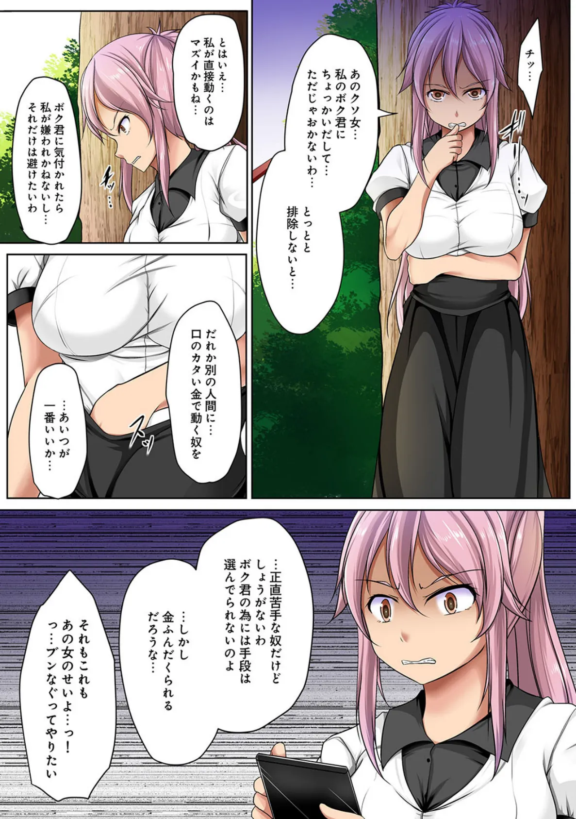 独占欲の強いお姉さんに溺愛され束縛されるボク!? 第4話 3ページ