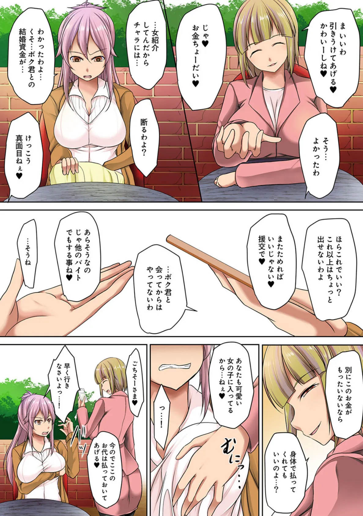 独占欲の強いお姉さんに溺愛され束縛されるボク!? 第4話 5ページ