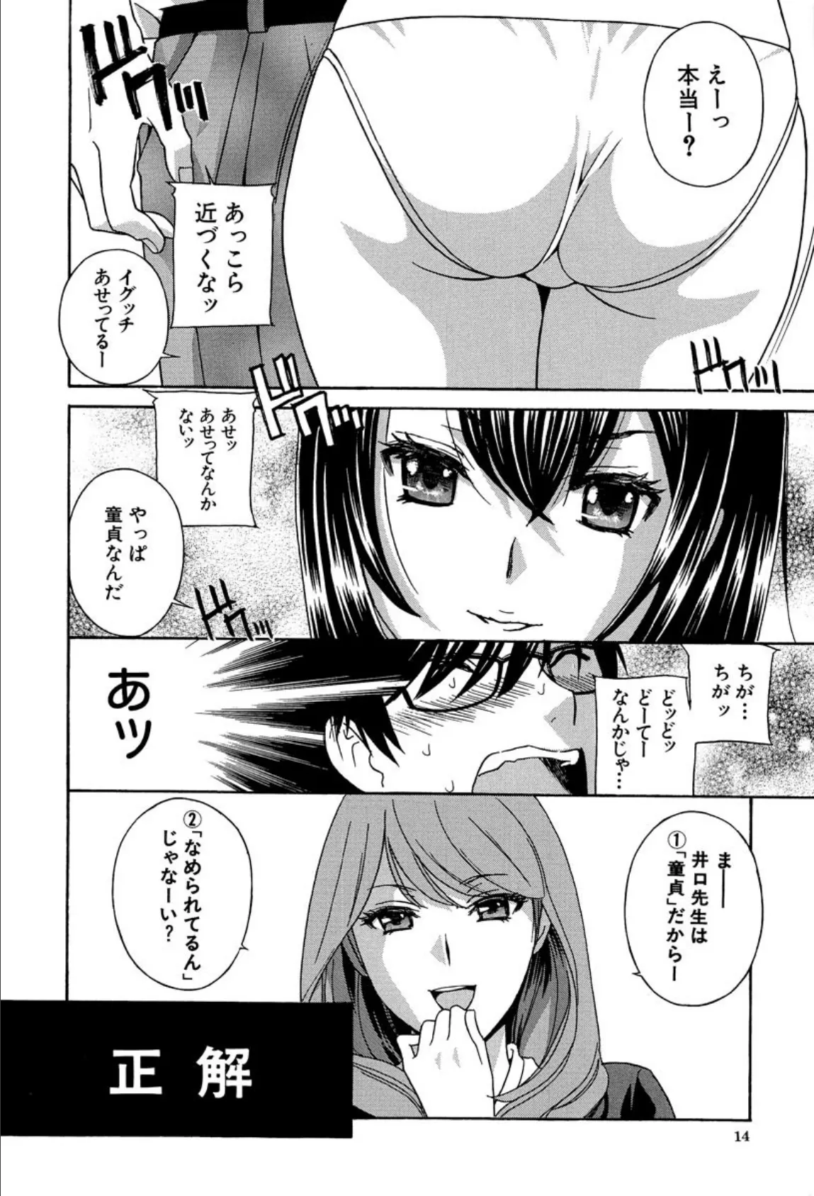 クリキュン5! 14ページ