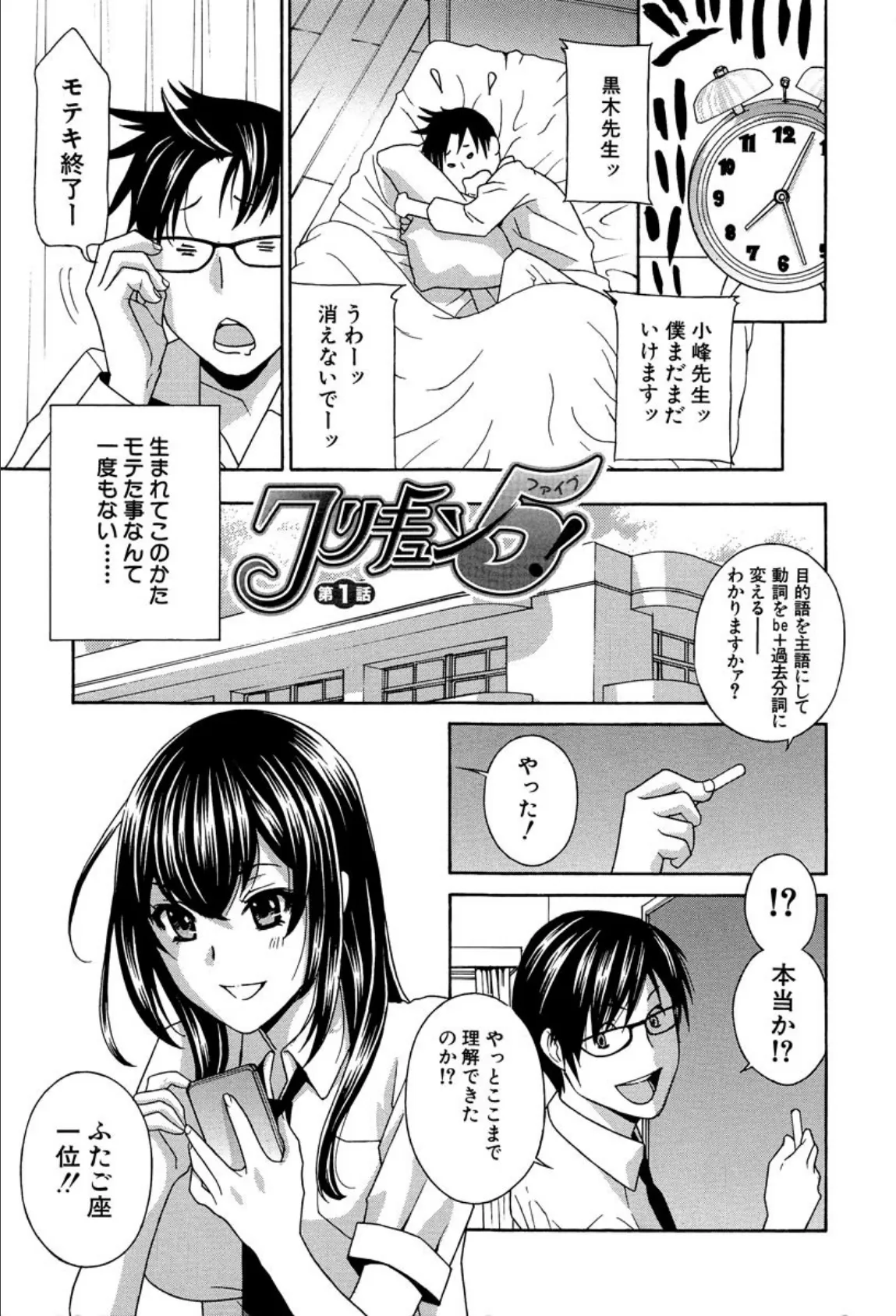 クリキュン5! 7ページ