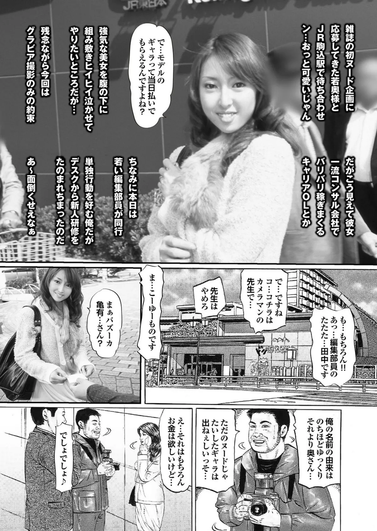 人妻初撮りドキュメント 【第二集】「奥さん、減るもんじゃなし…カメラの前でカラんでみませんか?」写真合体コミック素人ハメ撮り現場報告 39ページ