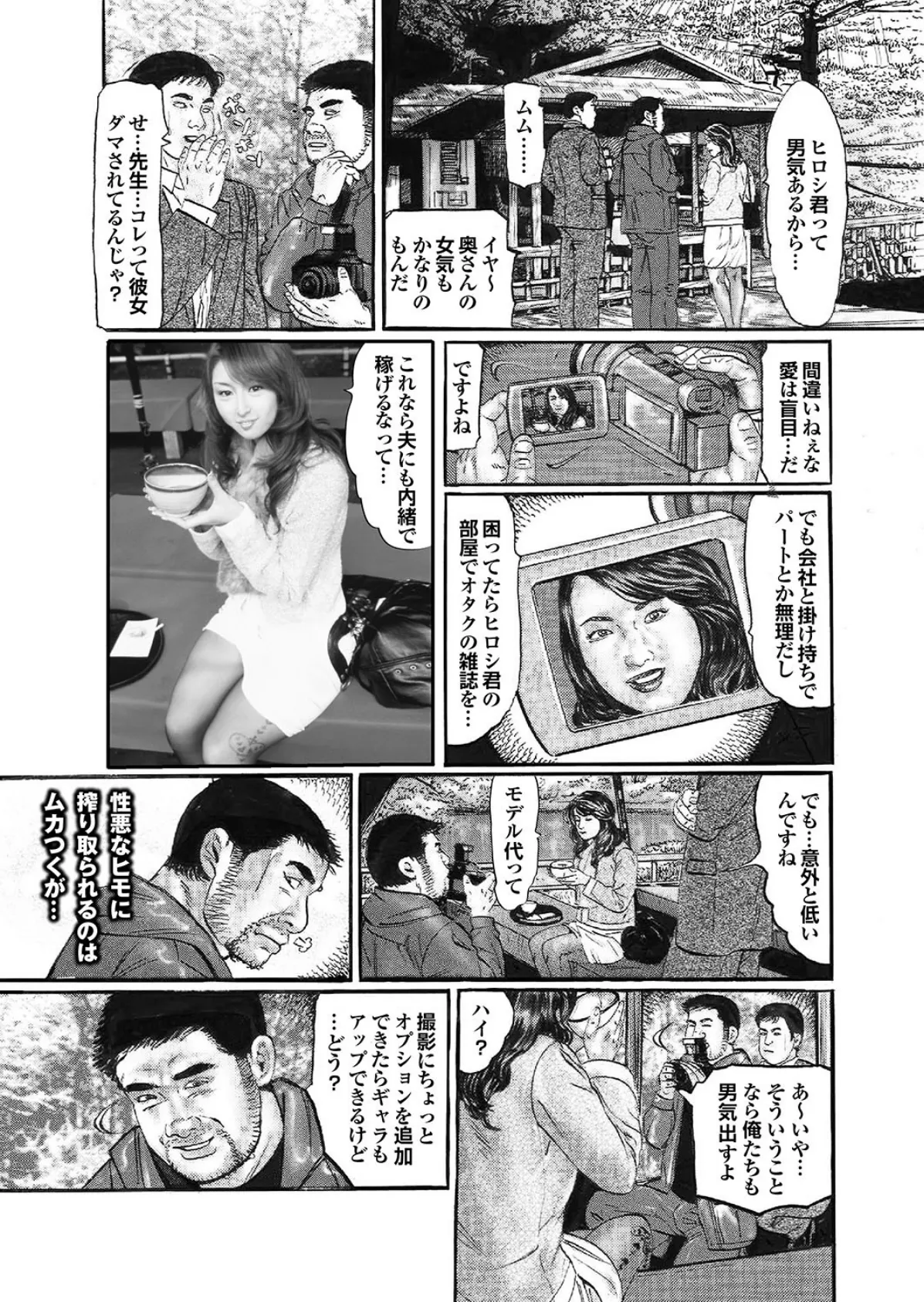 人妻初撮りドキュメント 【第二集】「奥さん、減るもんじゃなし…カメラの前でカラんでみませんか?」写真合体コミック素人ハメ撮り現場報告 43ページ