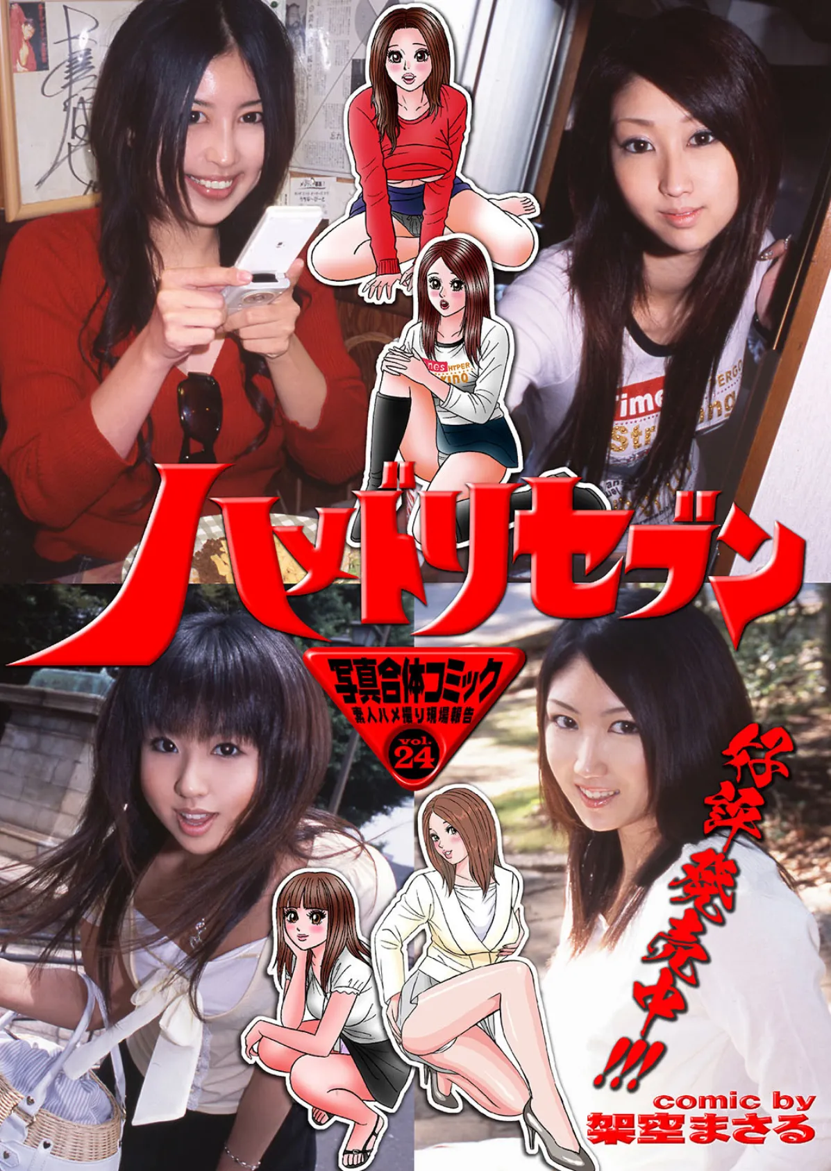 人妻初撮りドキュメント 【第二集】「奥さん、減るもんじゃなし…カメラの前でカラんでみませんか?」写真合体コミック素人ハメ撮り現場報告 56ページ