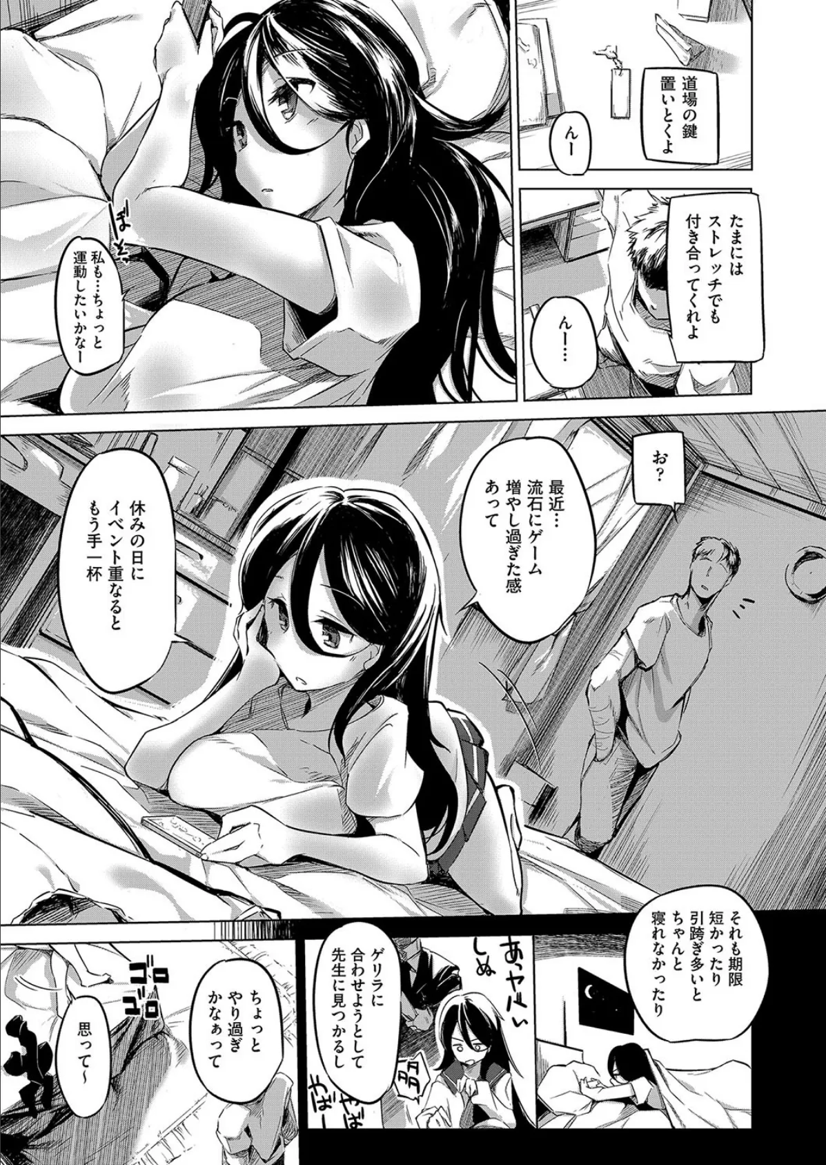 私はマトモになりたい! 3ページ