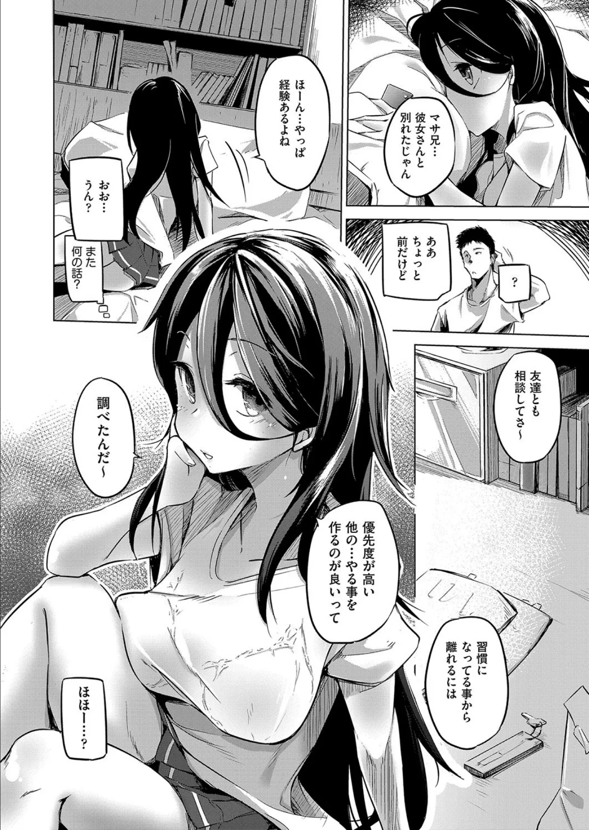 私はマトモになりたい! 4ページ