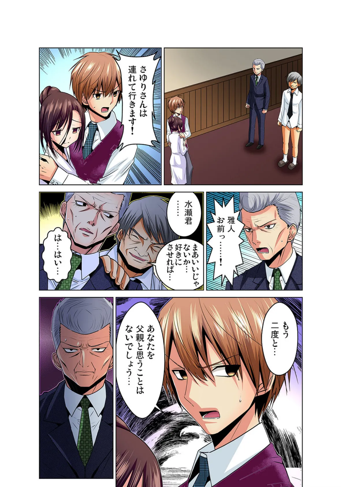 人妻女子大生の淫らな恋愛〜年下の男の子のモノを目の前にしたら… (12) 3ページ