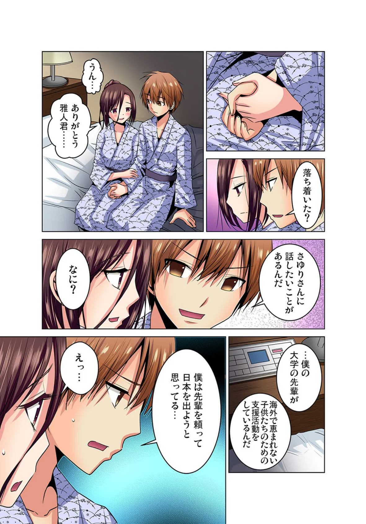 人妻女子大生の淫らな恋愛〜年下の男の子のモノを目の前にしたら… (12) 5ページ