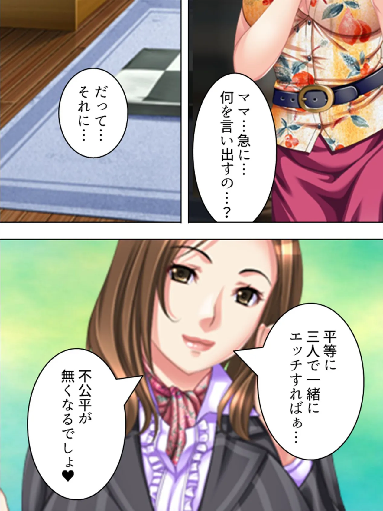 【新装版】いきなり近親相姦生活! 〜目覚めたら家庭内ハーレム!?〜 第19巻 4ページ