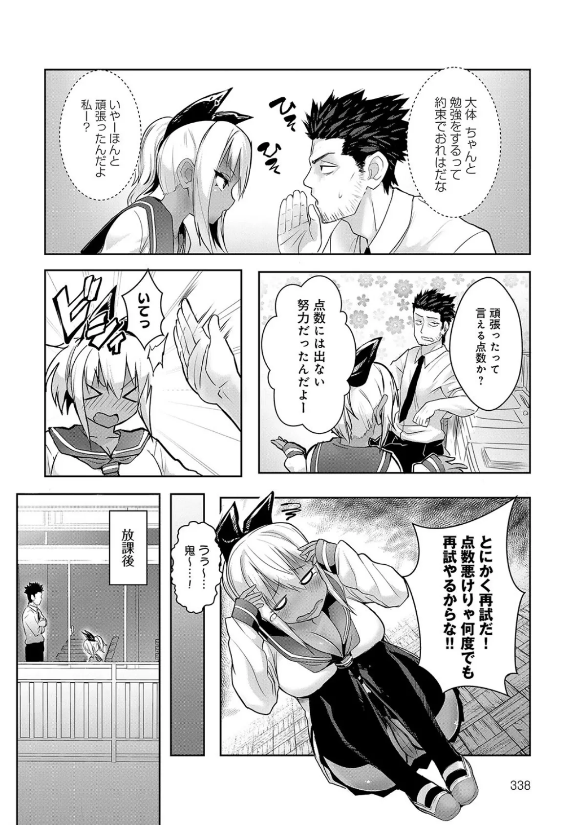 サンバーストガール! 2ページ